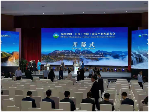 山西康養(yǎng)產(chǎn)業(yè)發(fā)展大會隆重召開