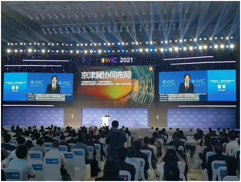 第五屆世界智能大會在天津舉辦