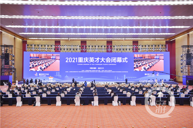2021重慶英才大會