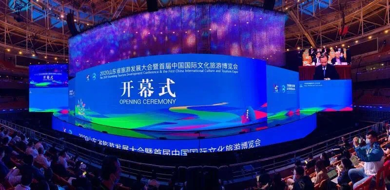 2020山東省旅游發(fā)展大會