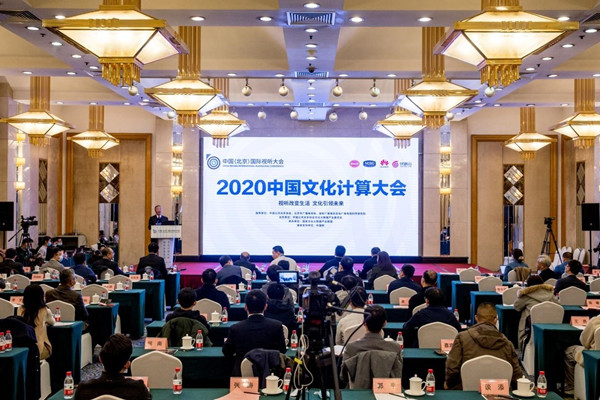 2021中國文化計算大會