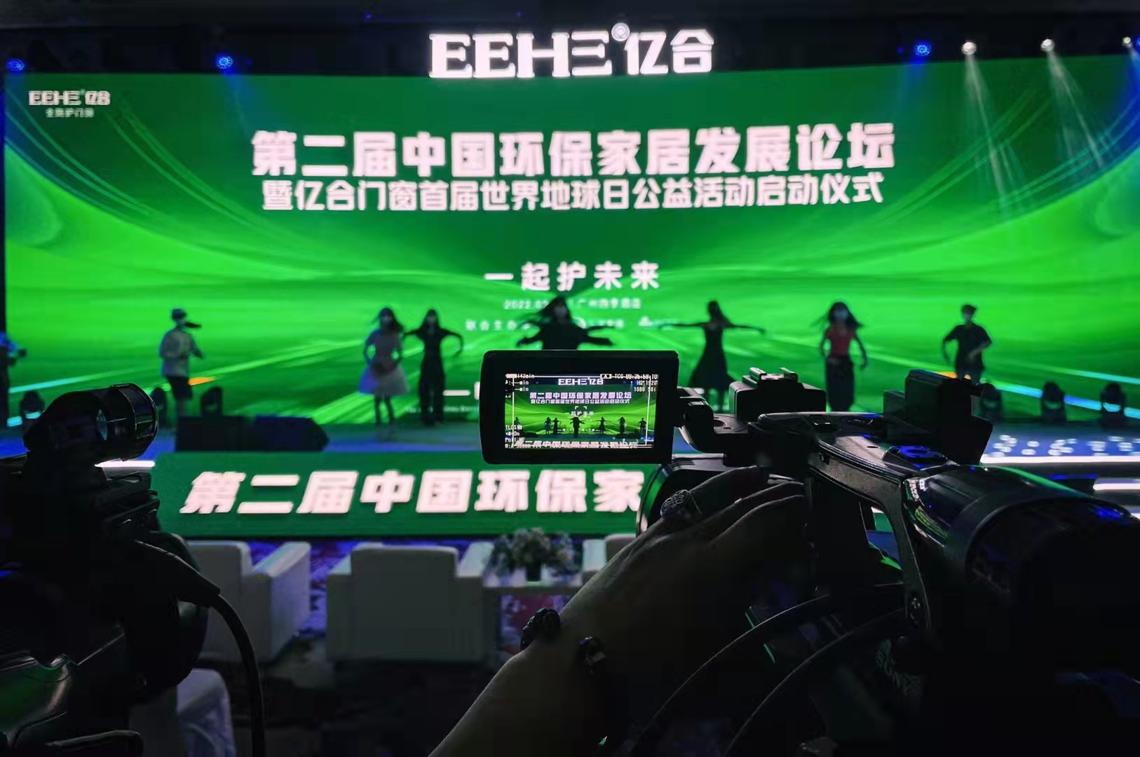 第二屆環(huán)保家居發(fā)展論壇 廣州多機位網(wǎng)絡(luò)直播