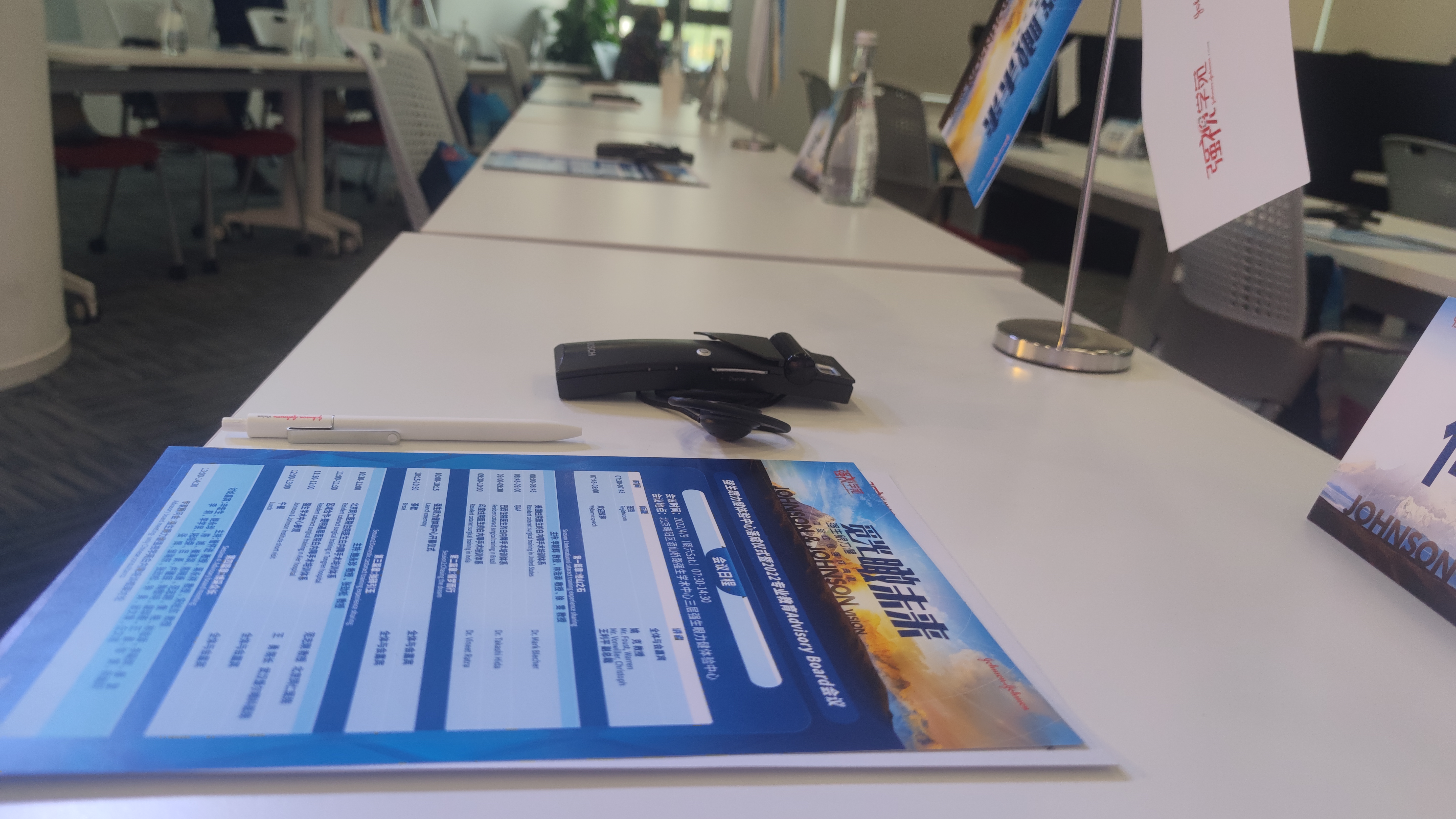 強(qiáng)生眼力建-覓光瞰未來-北京遠(yuǎn)程會議案例