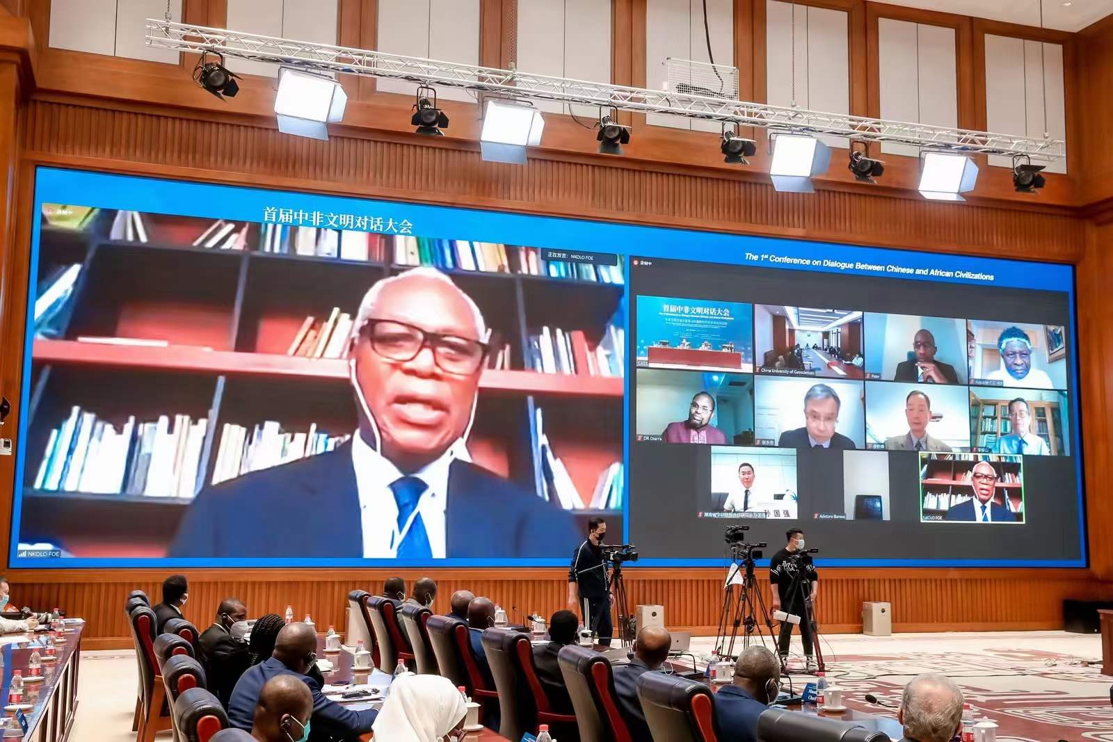 首屆中非文明對(duì)話大會(huì)（線上會(huì)議）