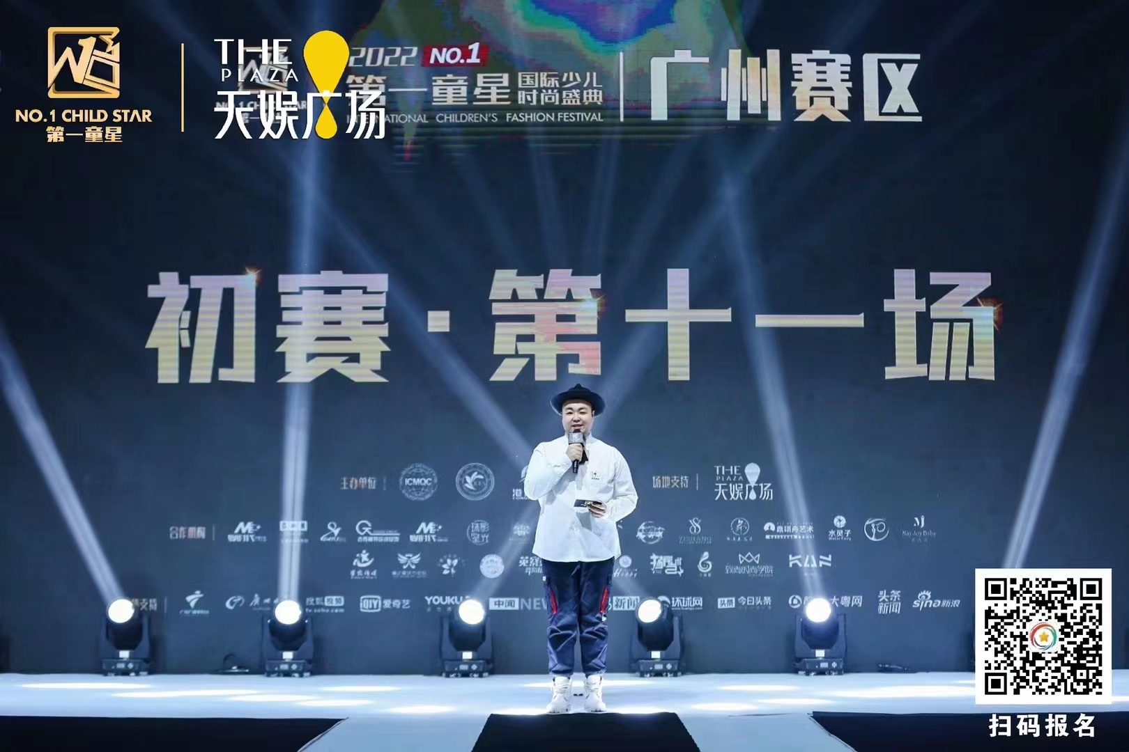 2022國際少兒時尚盛典(直播)