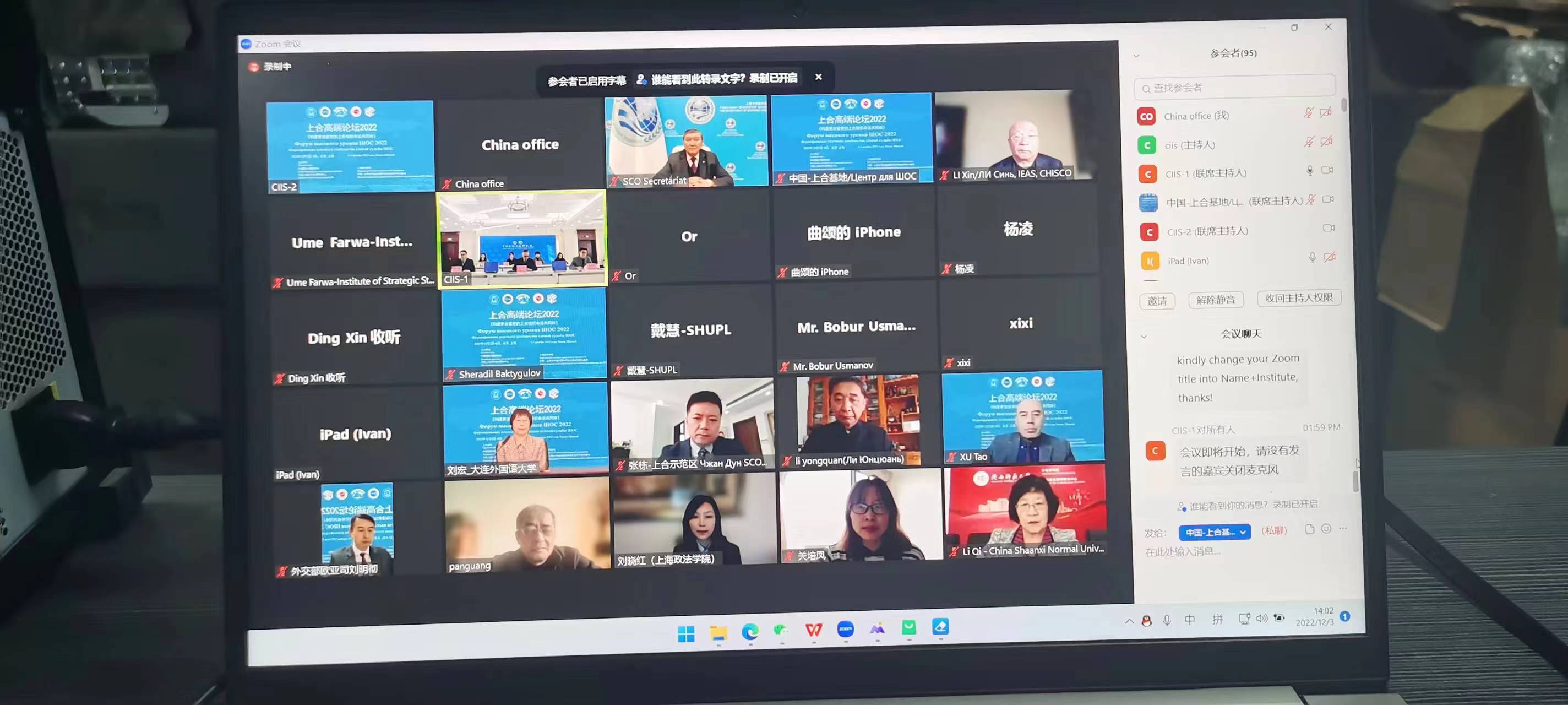 上合高端論壇、線上會議