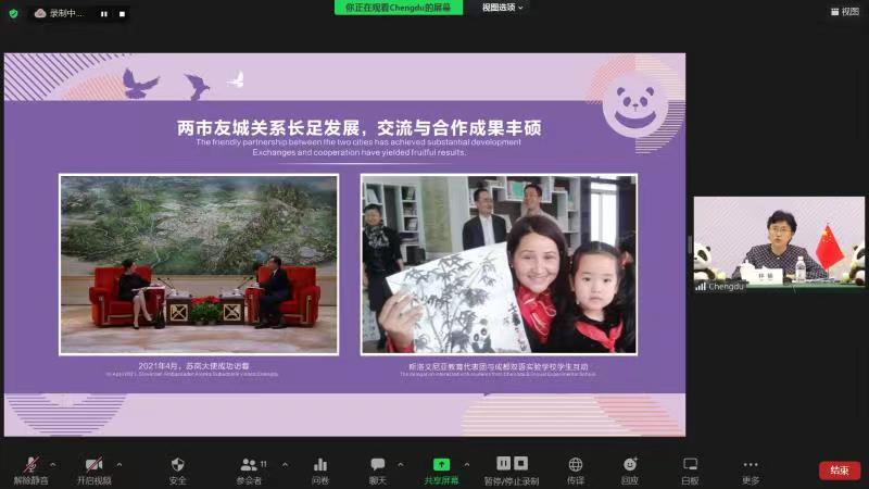 慶祝成都與盧布爾雅那結(jié)好40周年視頻會成功舉行！