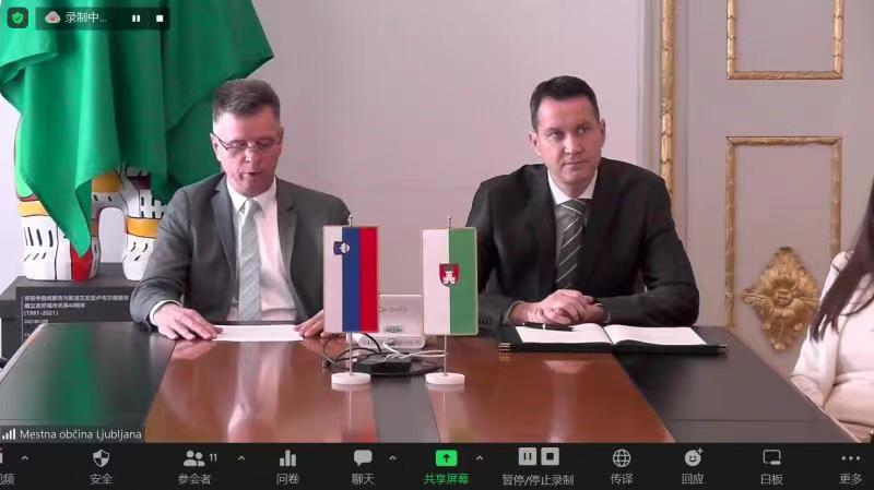 慶祝成都與盧布爾雅那結(jié)好40周年視頻會成功舉行！