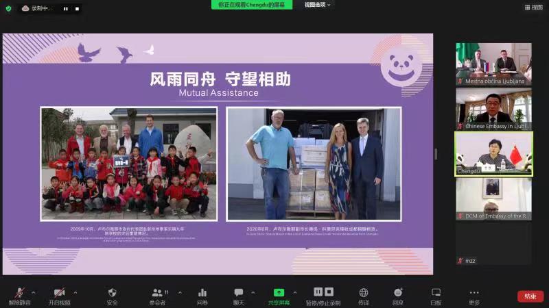 慶祝成都與盧布爾雅那結(jié)好40周年視頻會成功舉行！