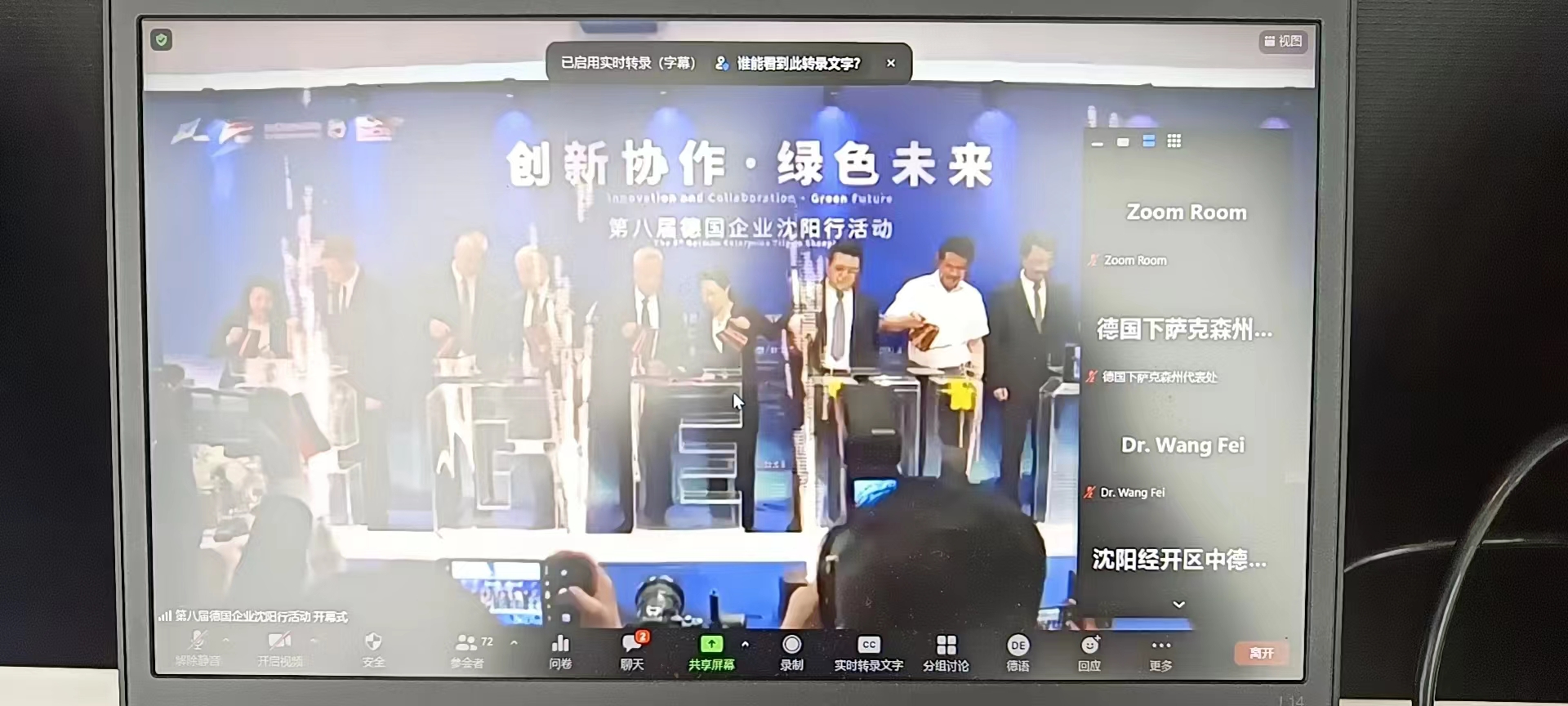 第八屆德國企業(yè)沈陽行暨中德企業(yè)國際創(chuàng)新孵化中心啟動儀式在中德裝備園舉行