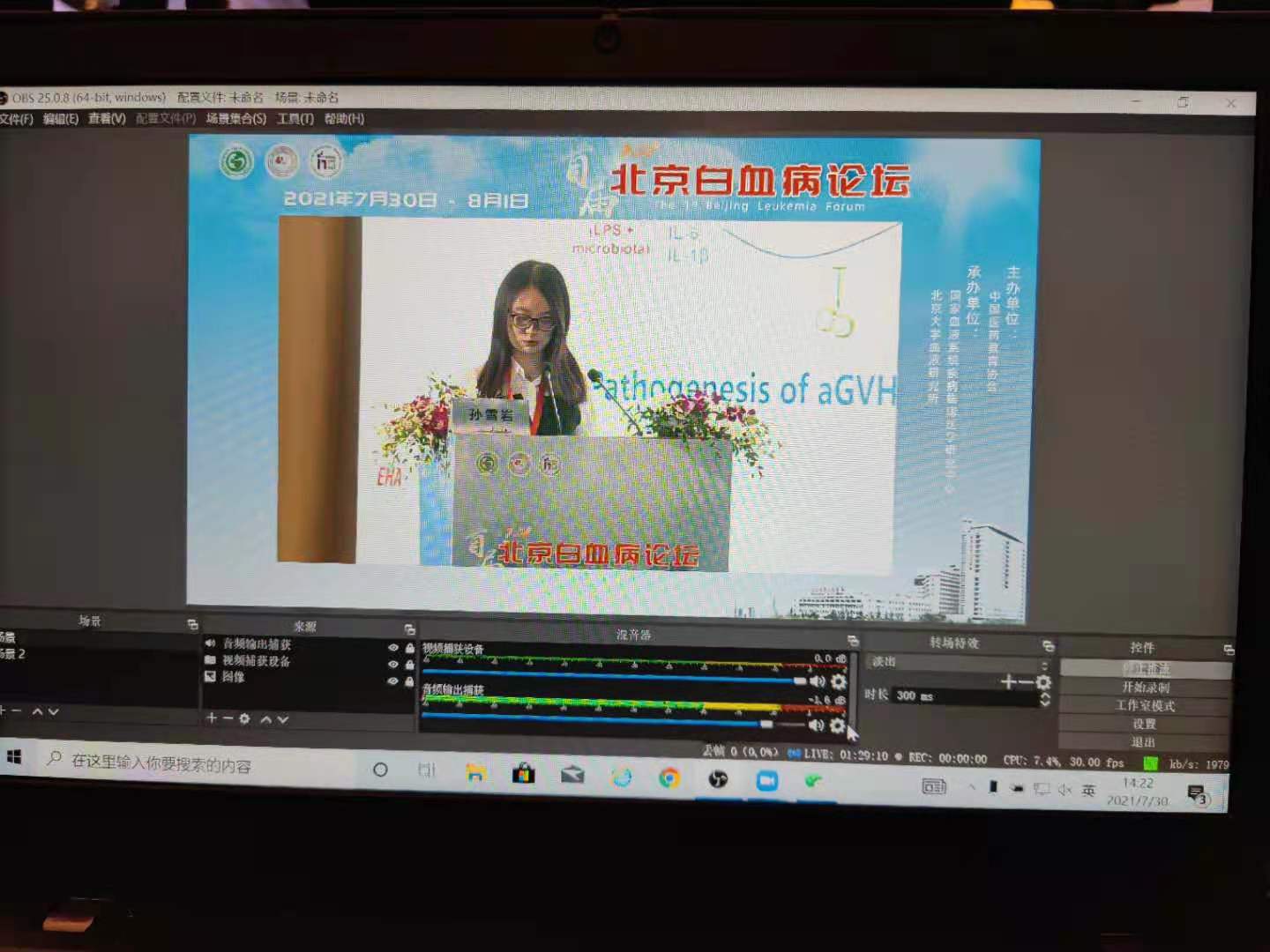 首屆北京白血病論壇