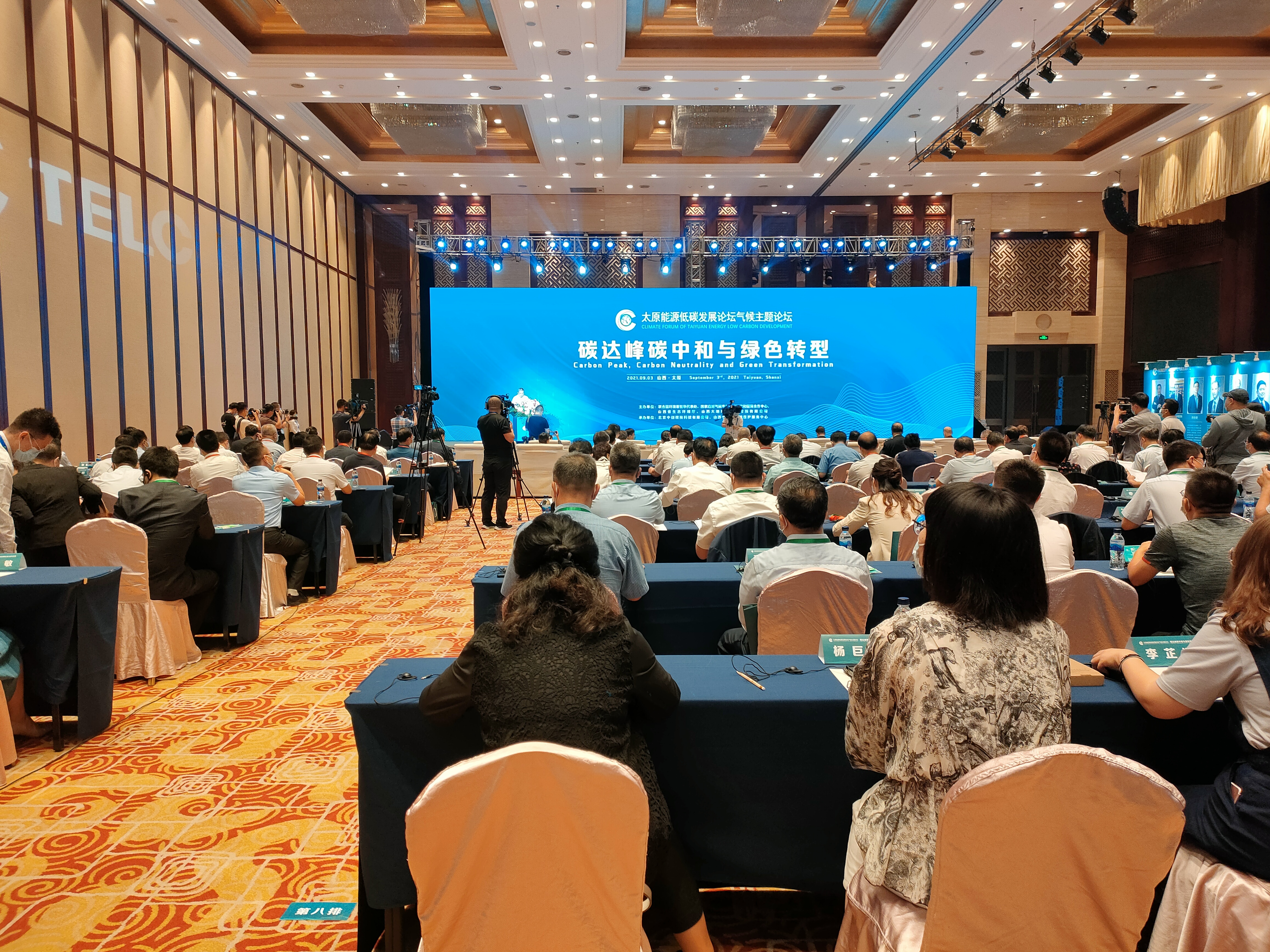 2021太原能源低碳發(fā)展論壇