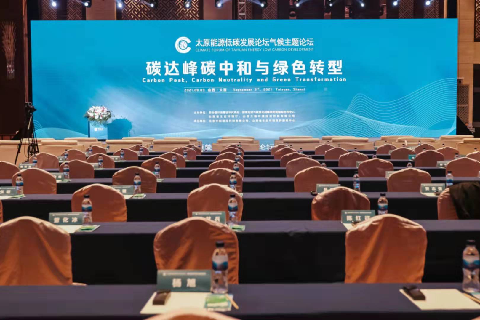 2021太原能源低碳發(fā)展論壇