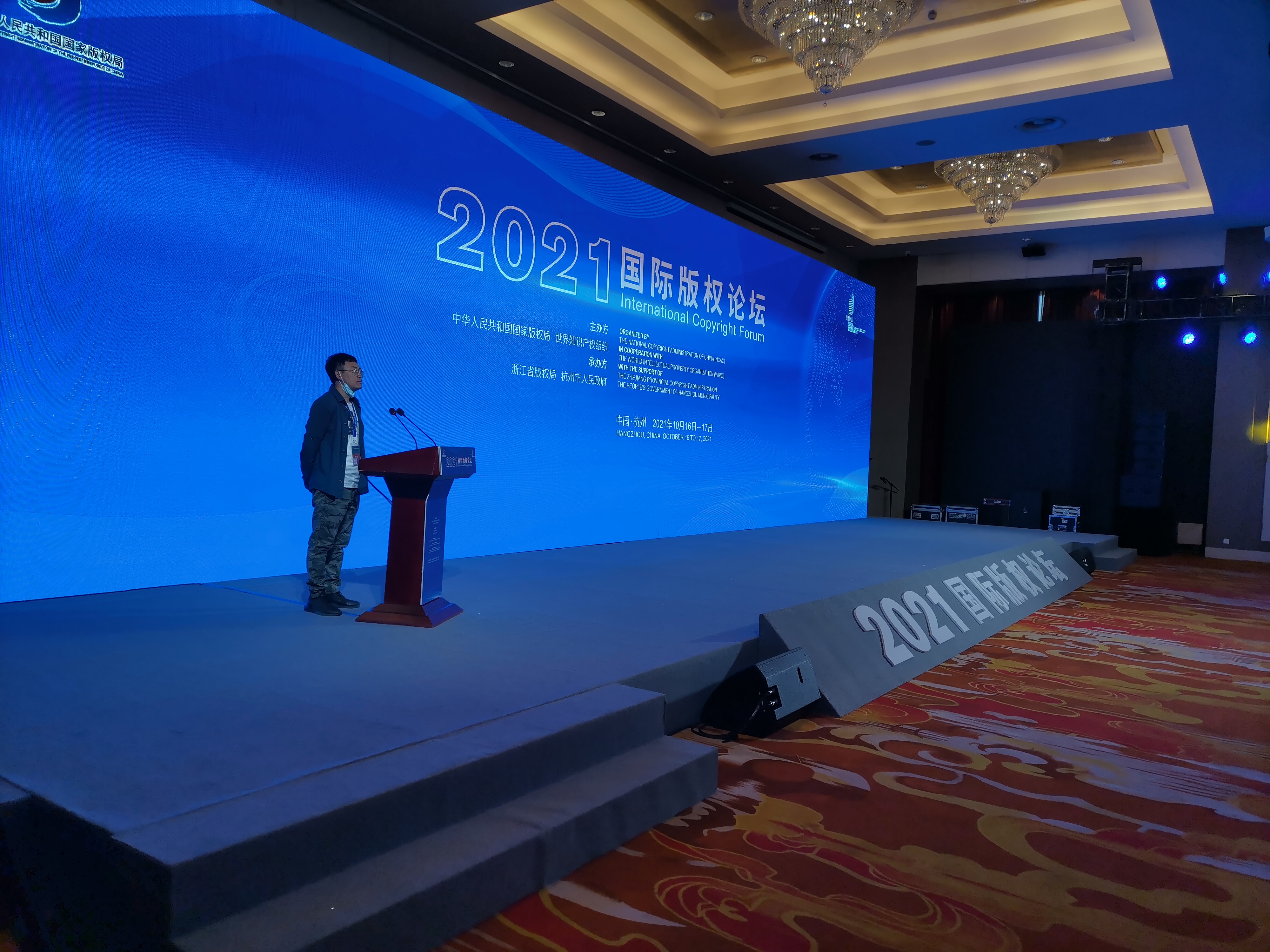 2021國際版權(quán)論壇-華東理工大學(xué)