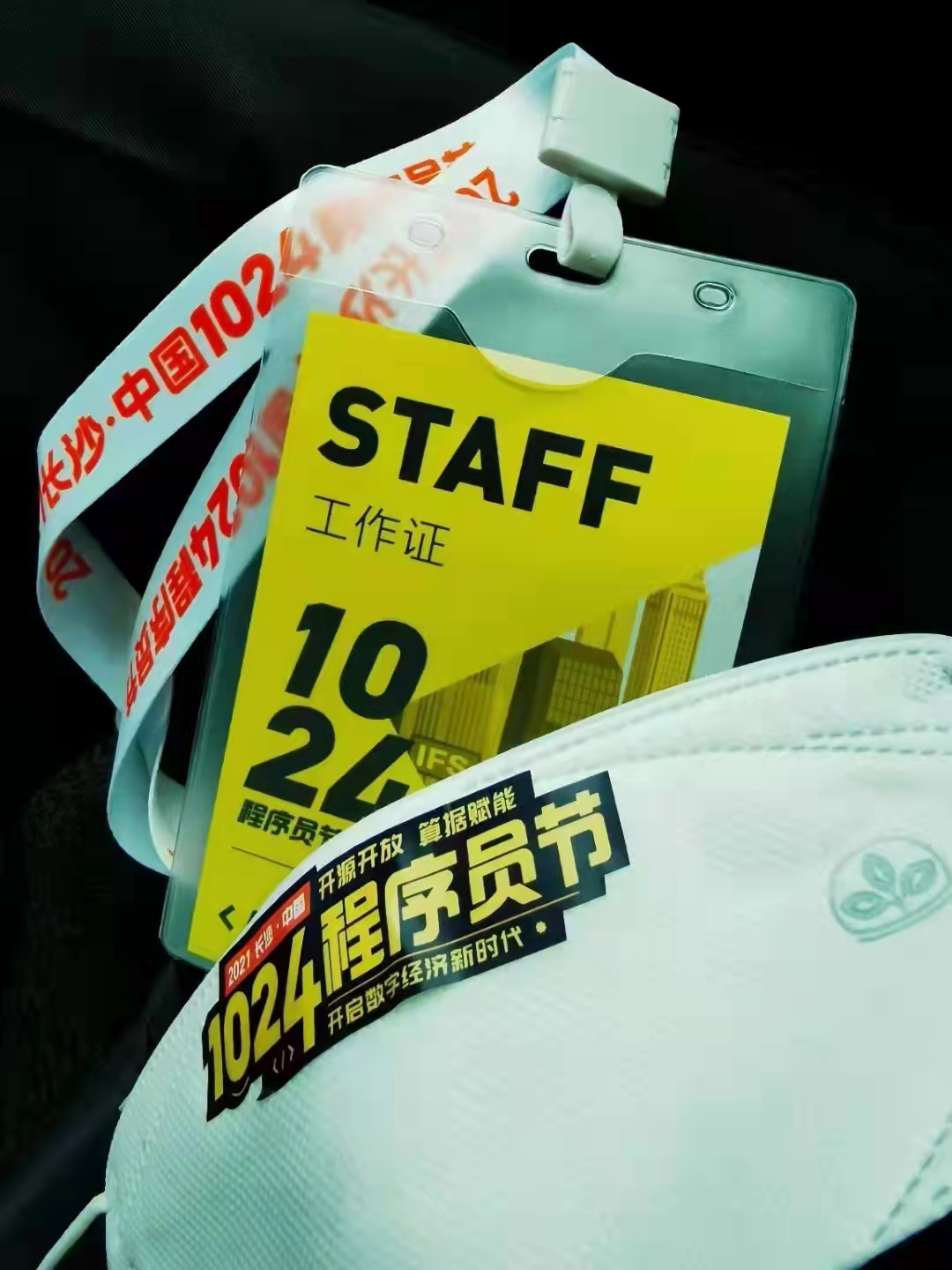 長沙·中國 1024 程序員節(jié)