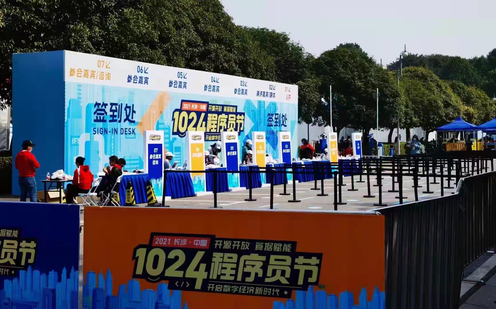 長沙·中國 1024 程序員節(jié)