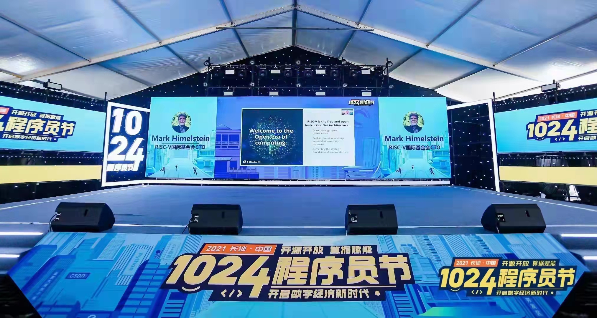 長沙·中國 1024 程序員節(jié)