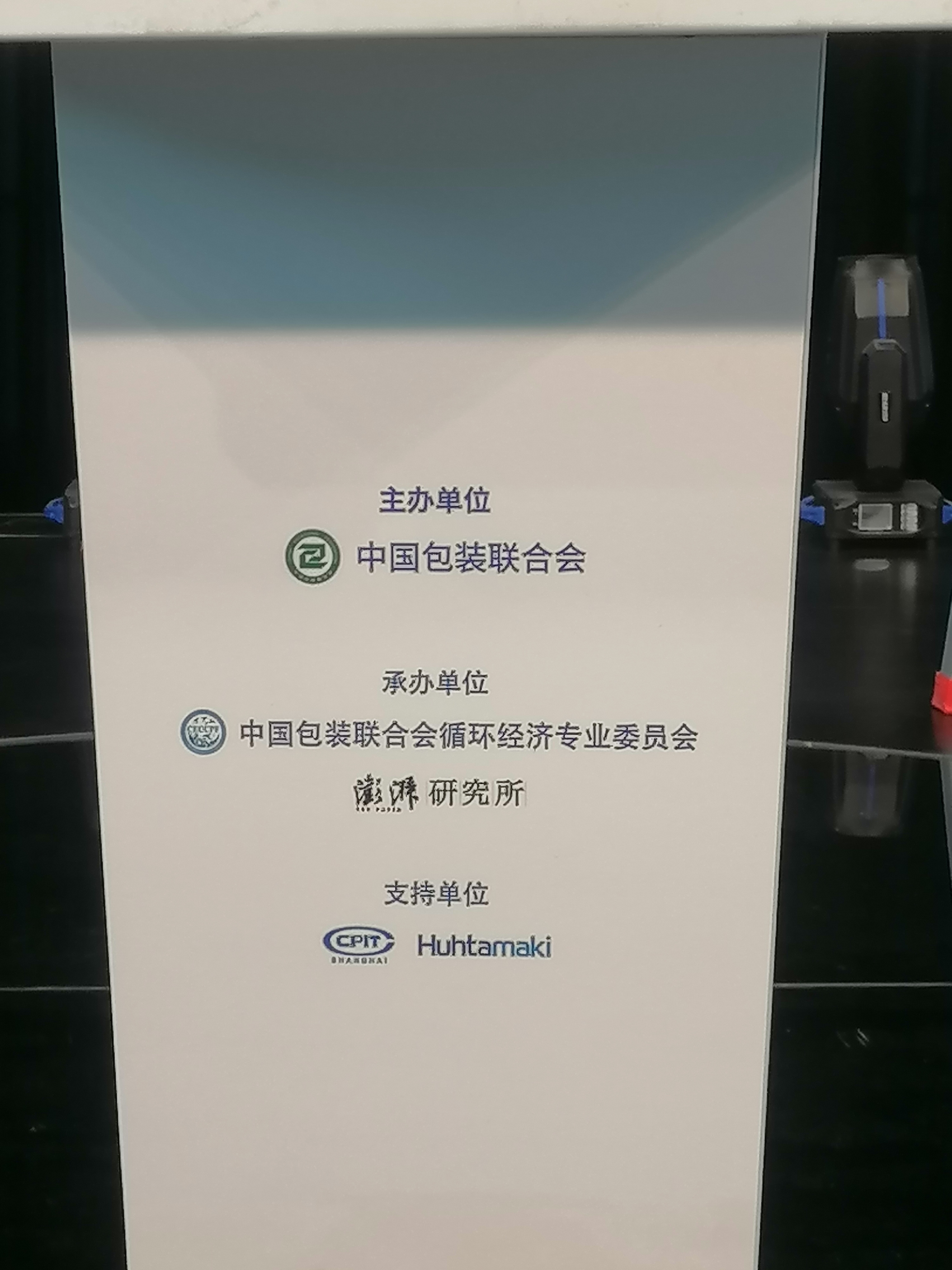 “綠色包裝循環(huán)中國行”