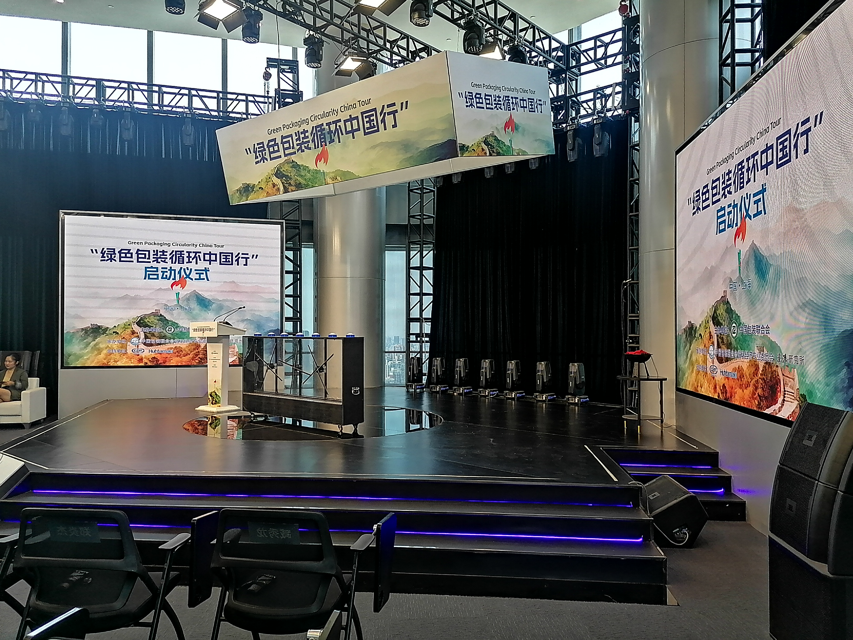 “綠色包裝循環(huán)中國行”