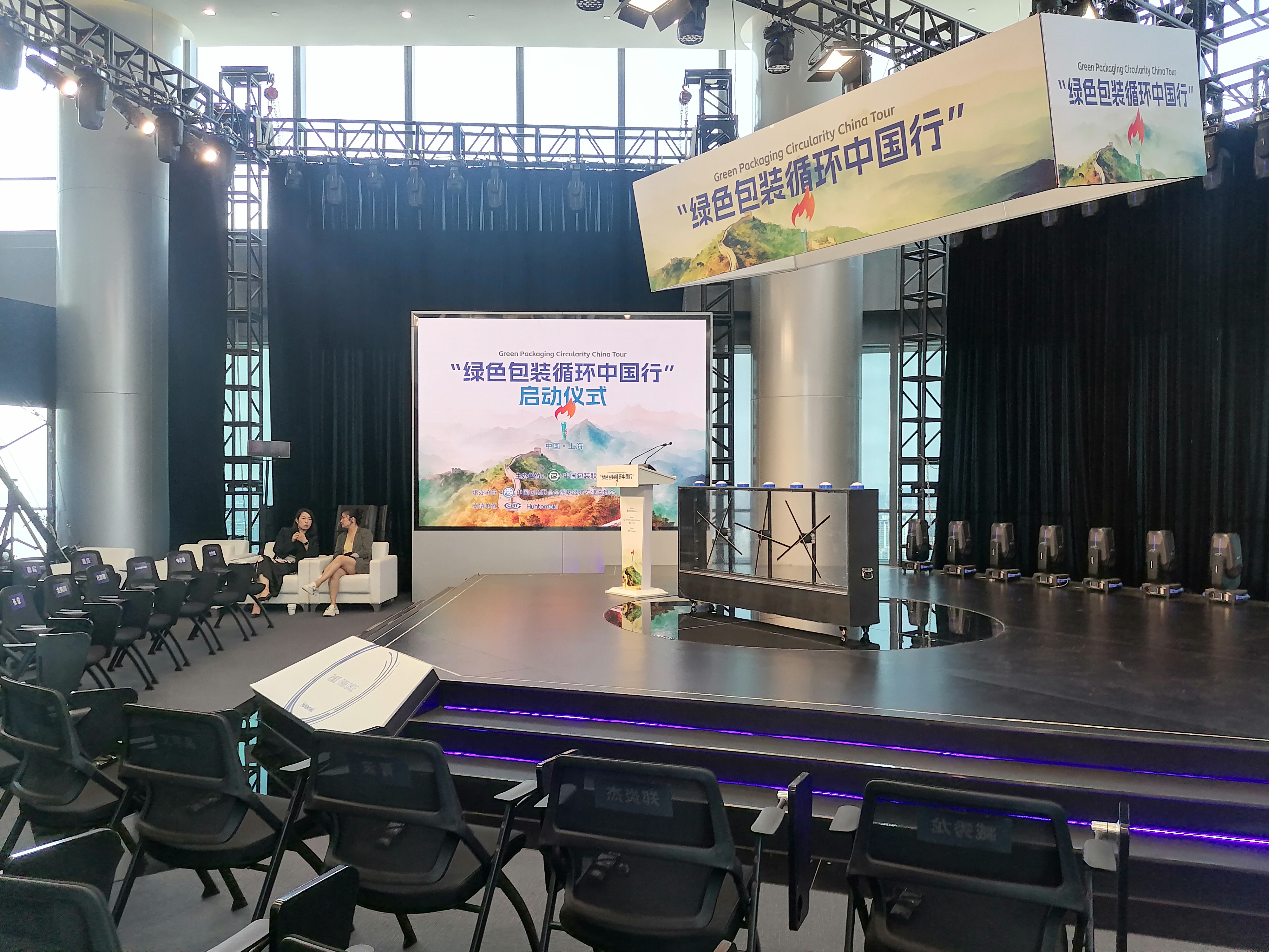 “綠色包裝循環(huán)中國行”