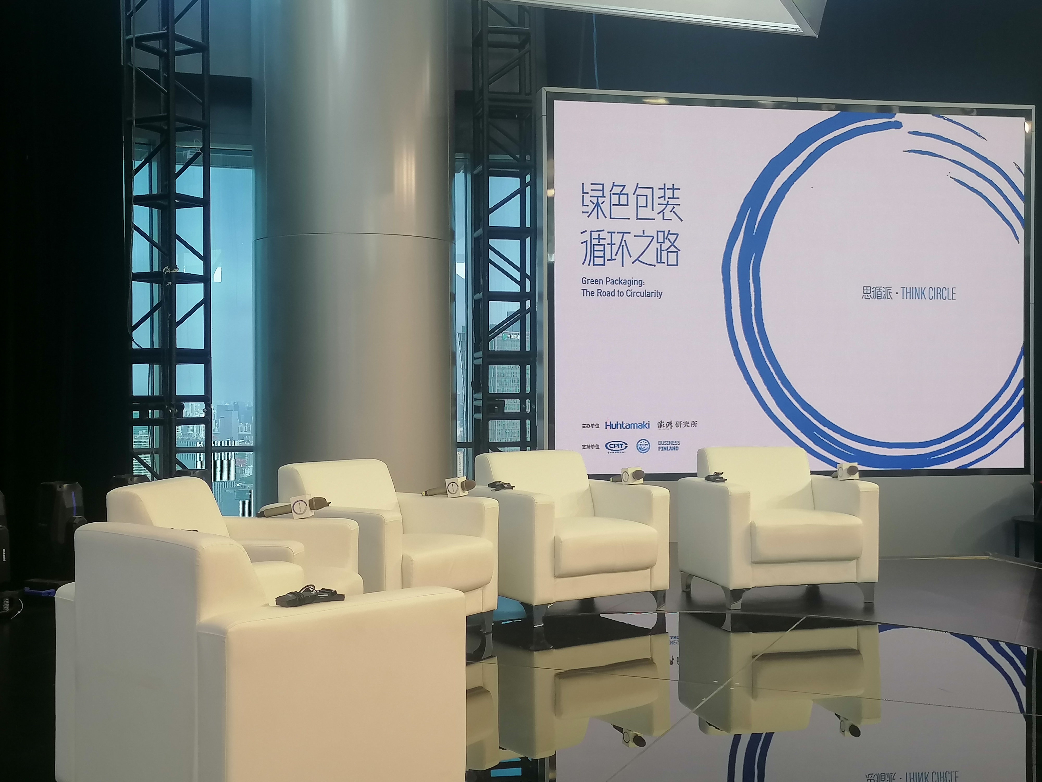 “綠色包裝循環(huán)中國行”