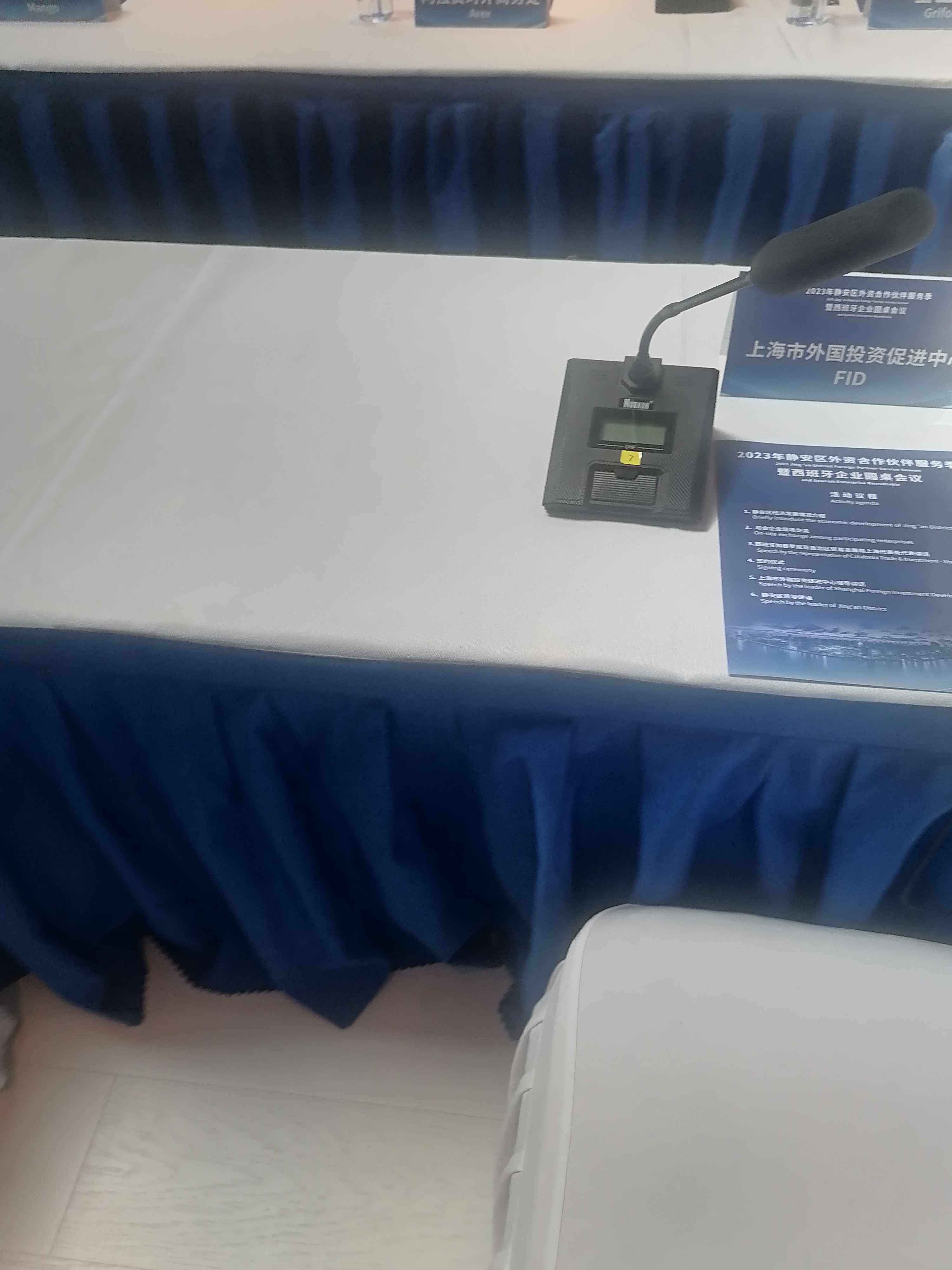 2023年靜安區(qū)外資合作伙伴服務(wù)季暨西班牙企業(yè)圓桌會議