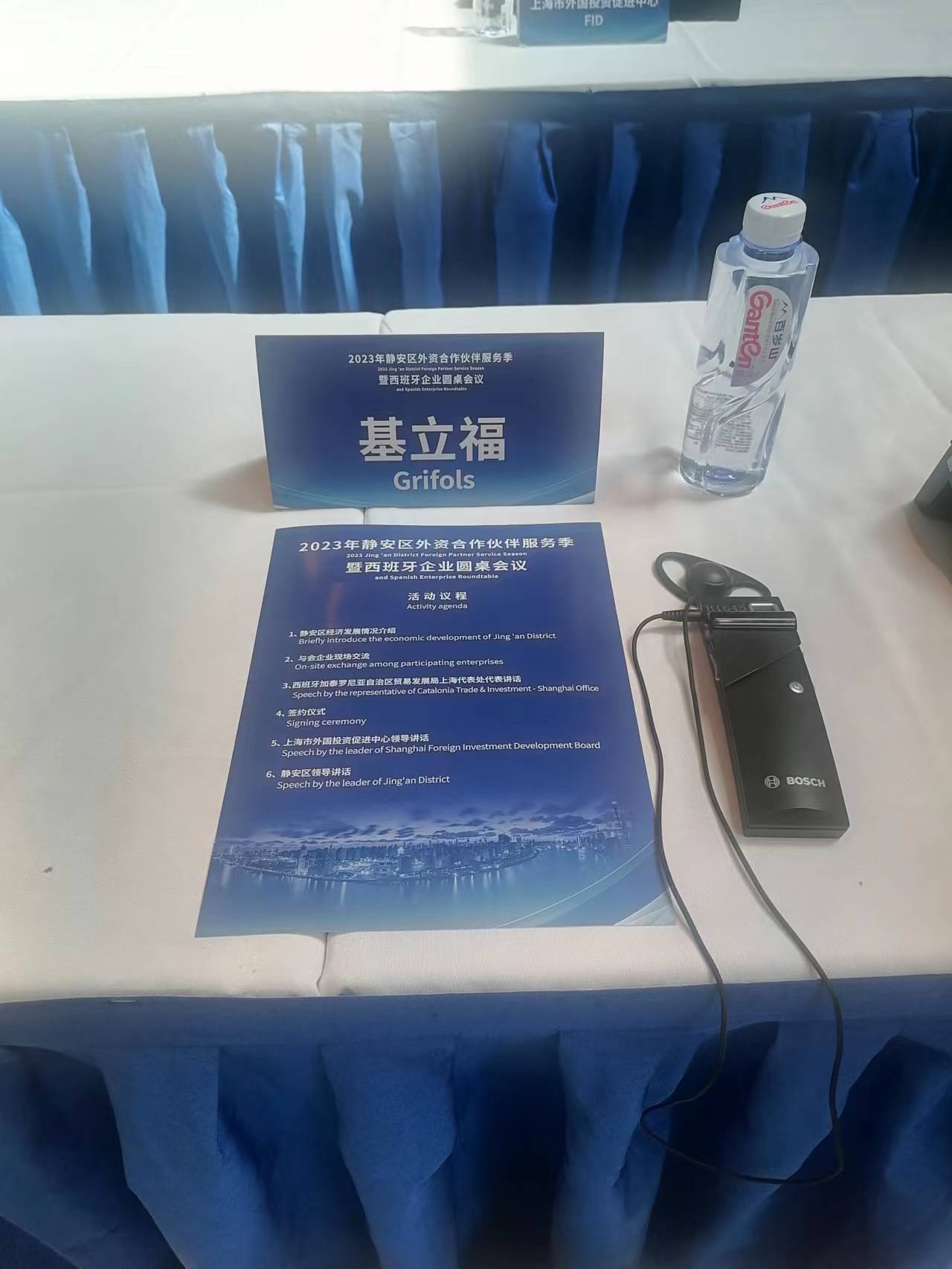 2023年靜安區(qū)外資合作伙伴服務(wù)季暨西班牙企業(yè)圓桌會議