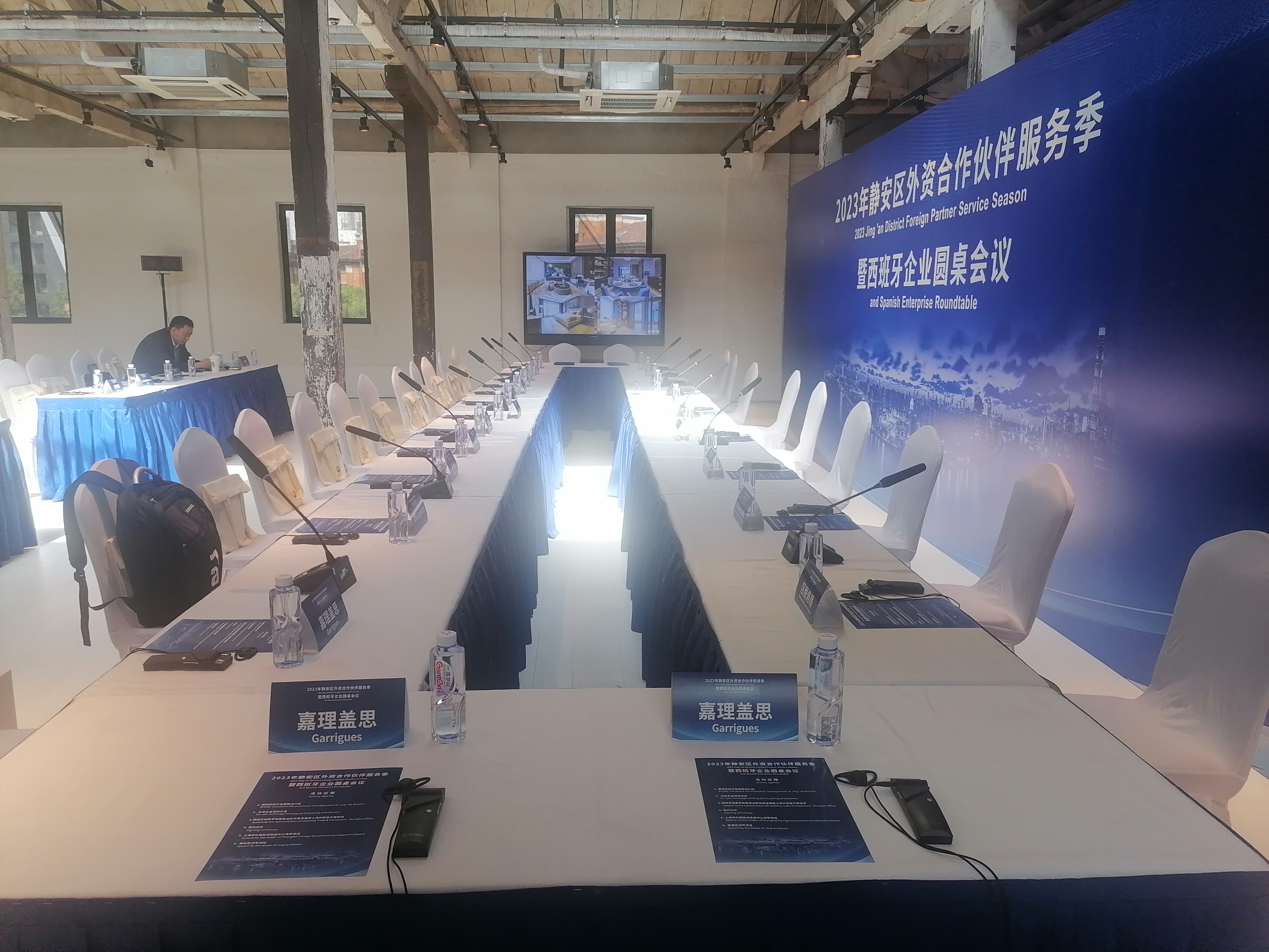 2023年靜安區(qū)外資合作伙伴服務(wù)季暨西班牙企業(yè)圓桌會議
