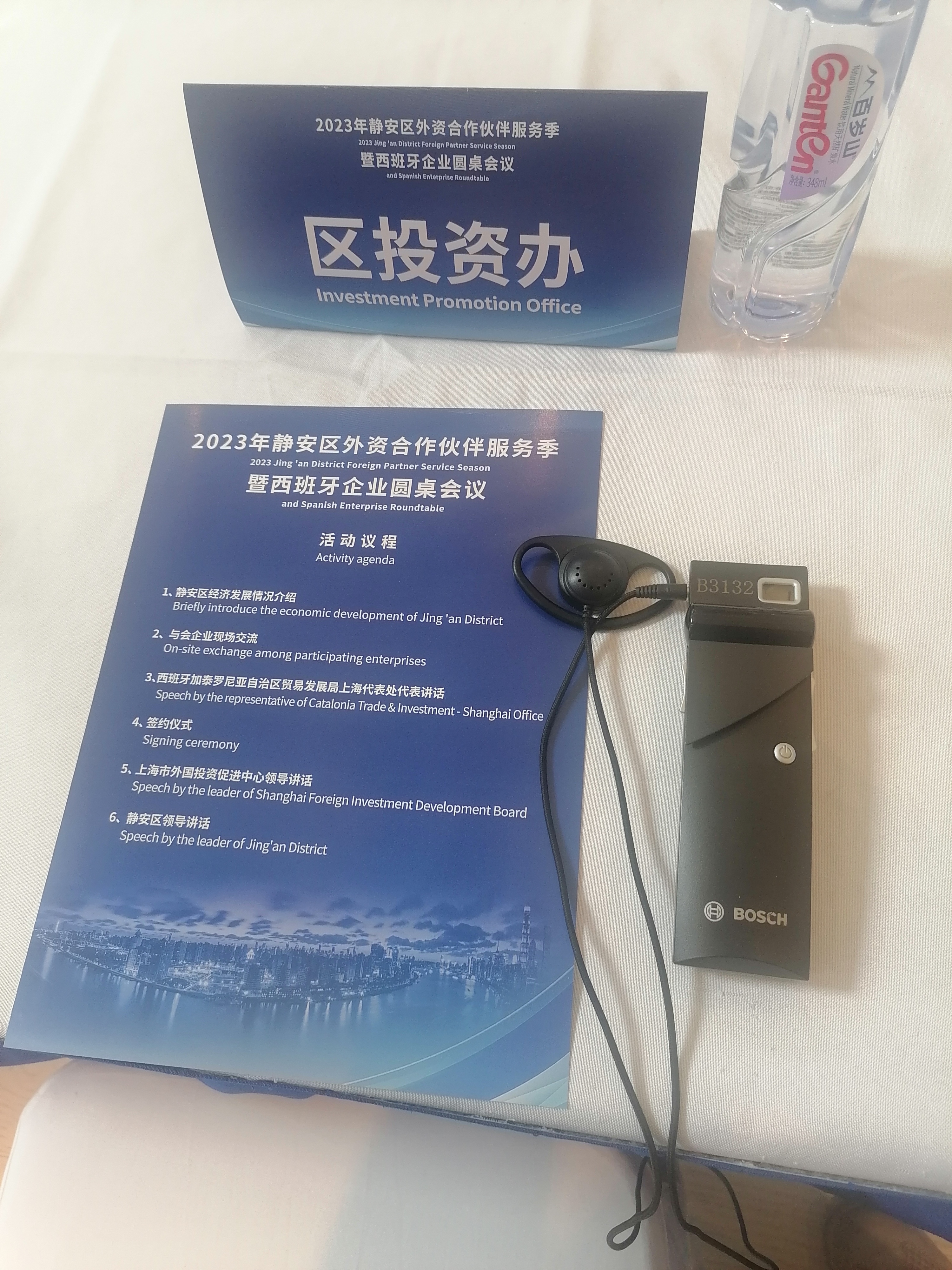 2023年靜安區(qū)外資合作伙伴服務(wù)季暨西班牙企業(yè)圓桌會議
