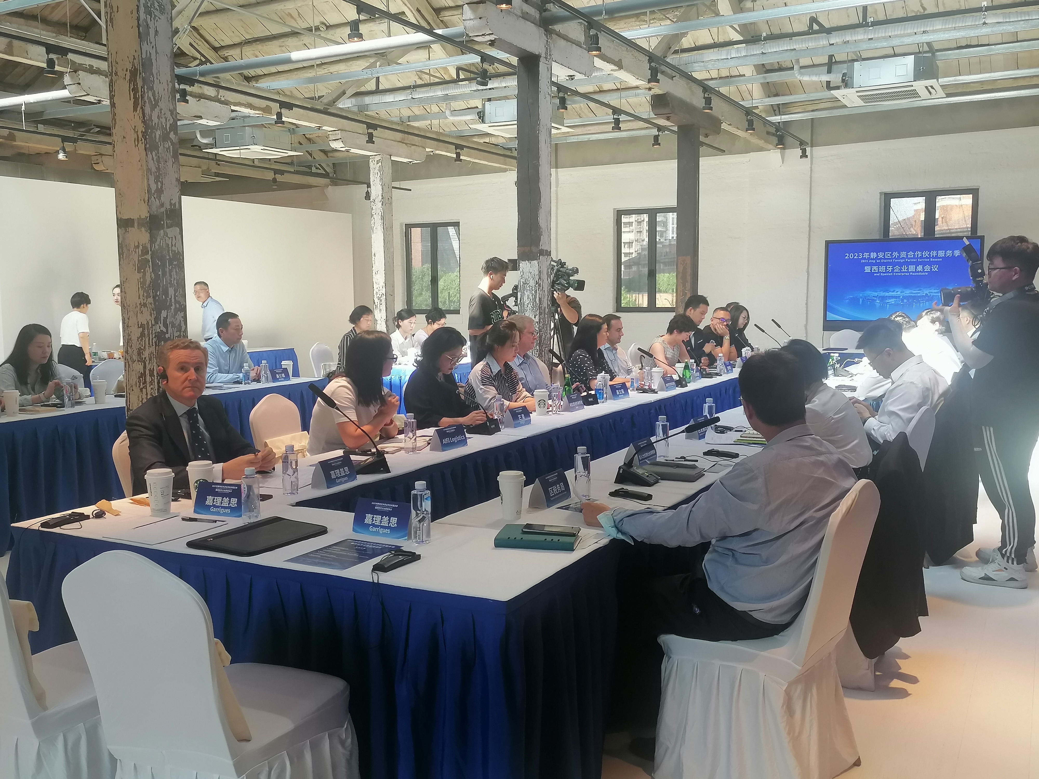 2023年靜安區(qū)外資合作伙伴服務(wù)季暨西班牙企業(yè)圓桌會議
