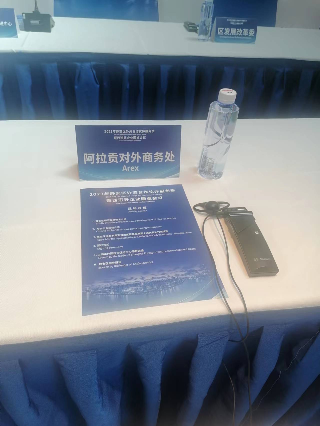 2023年靜安區(qū)外資合作伙伴服務(wù)季暨西班牙企業(yè)圓桌會議