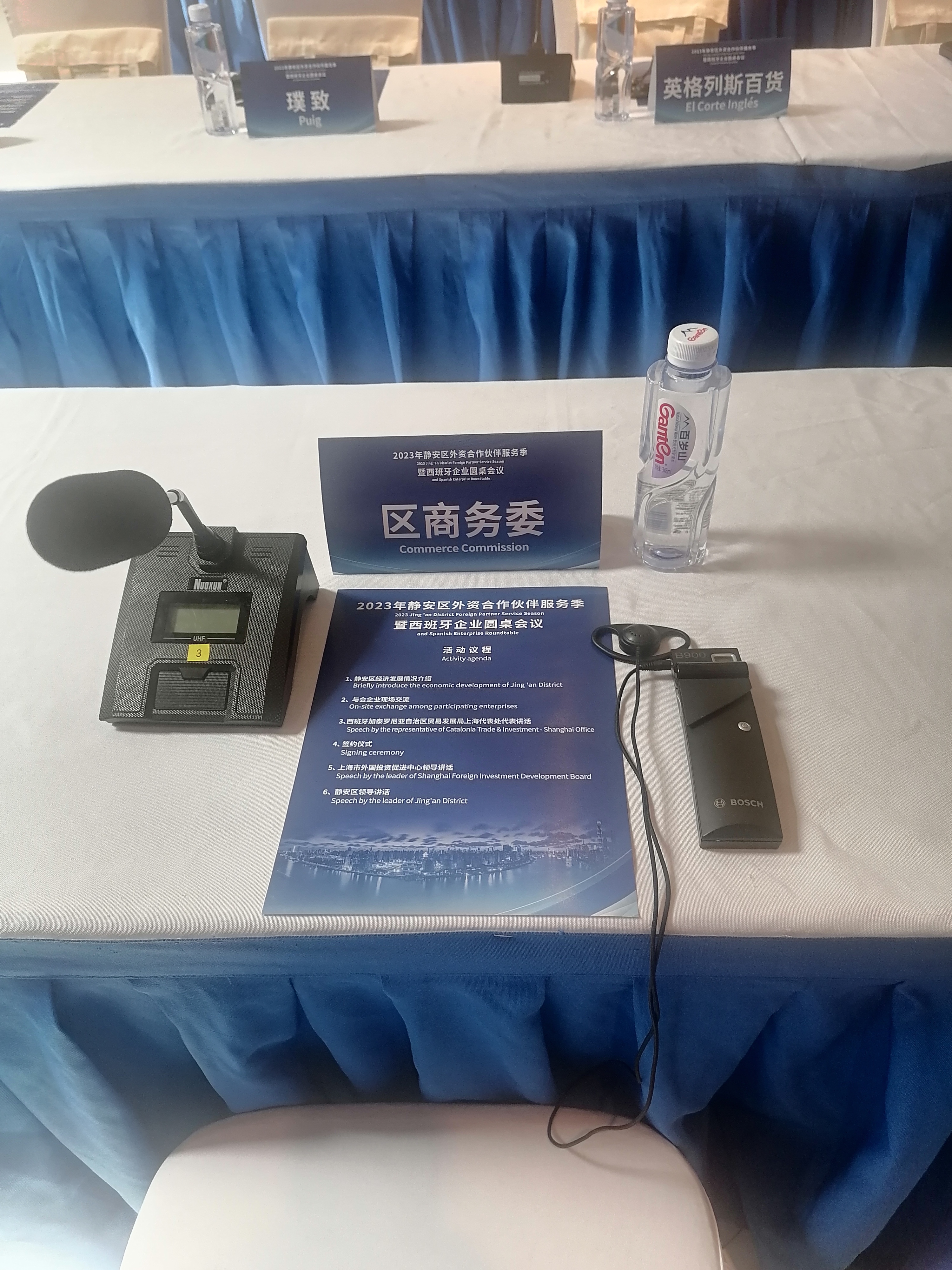 2023年靜安區(qū)外資合作伙伴服務(wù)季暨西班牙企業(yè)圓桌會議