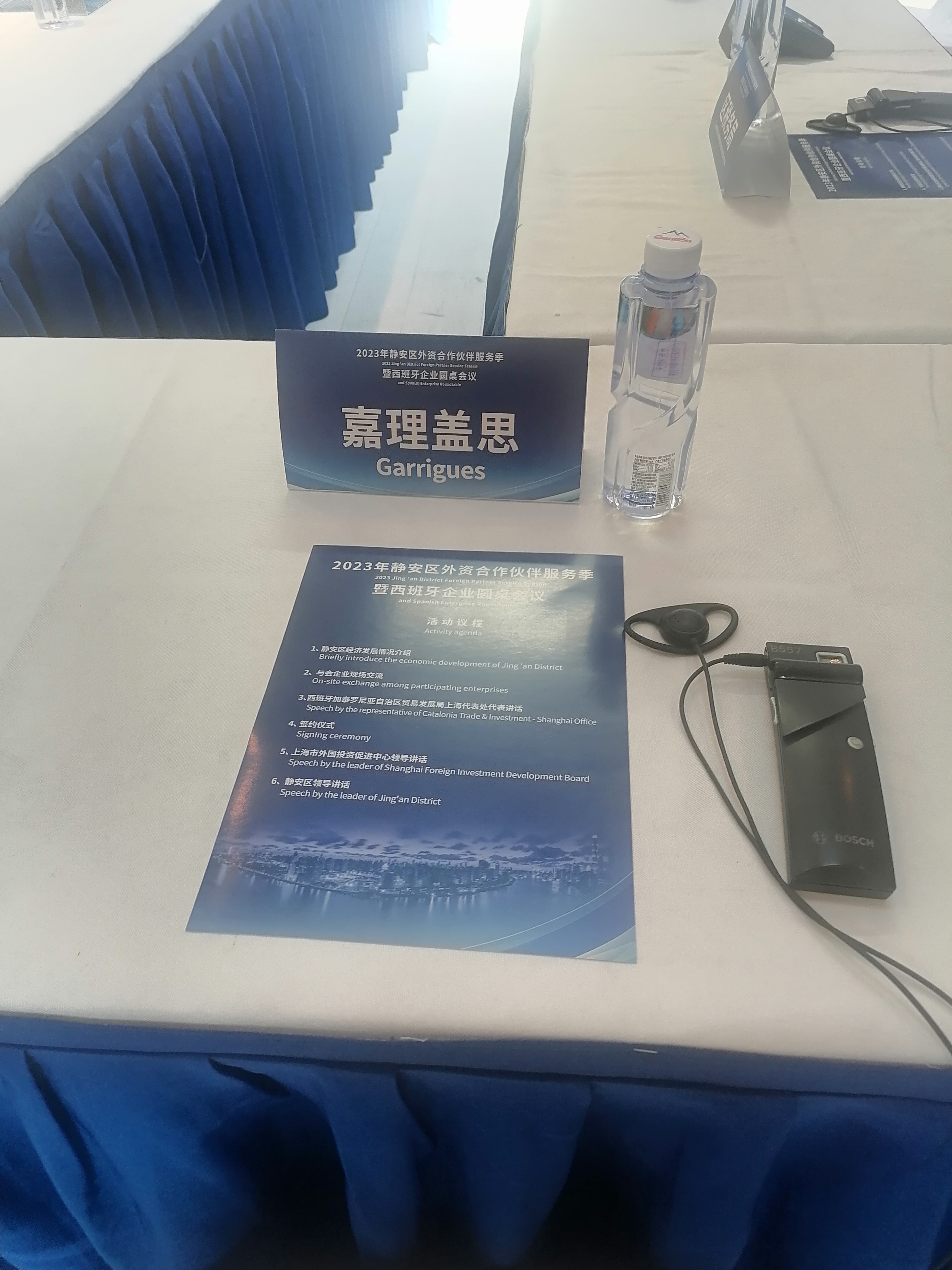 2023年靜安區(qū)外資合作伙伴服務(wù)季暨西班牙企業(yè)圓桌會議