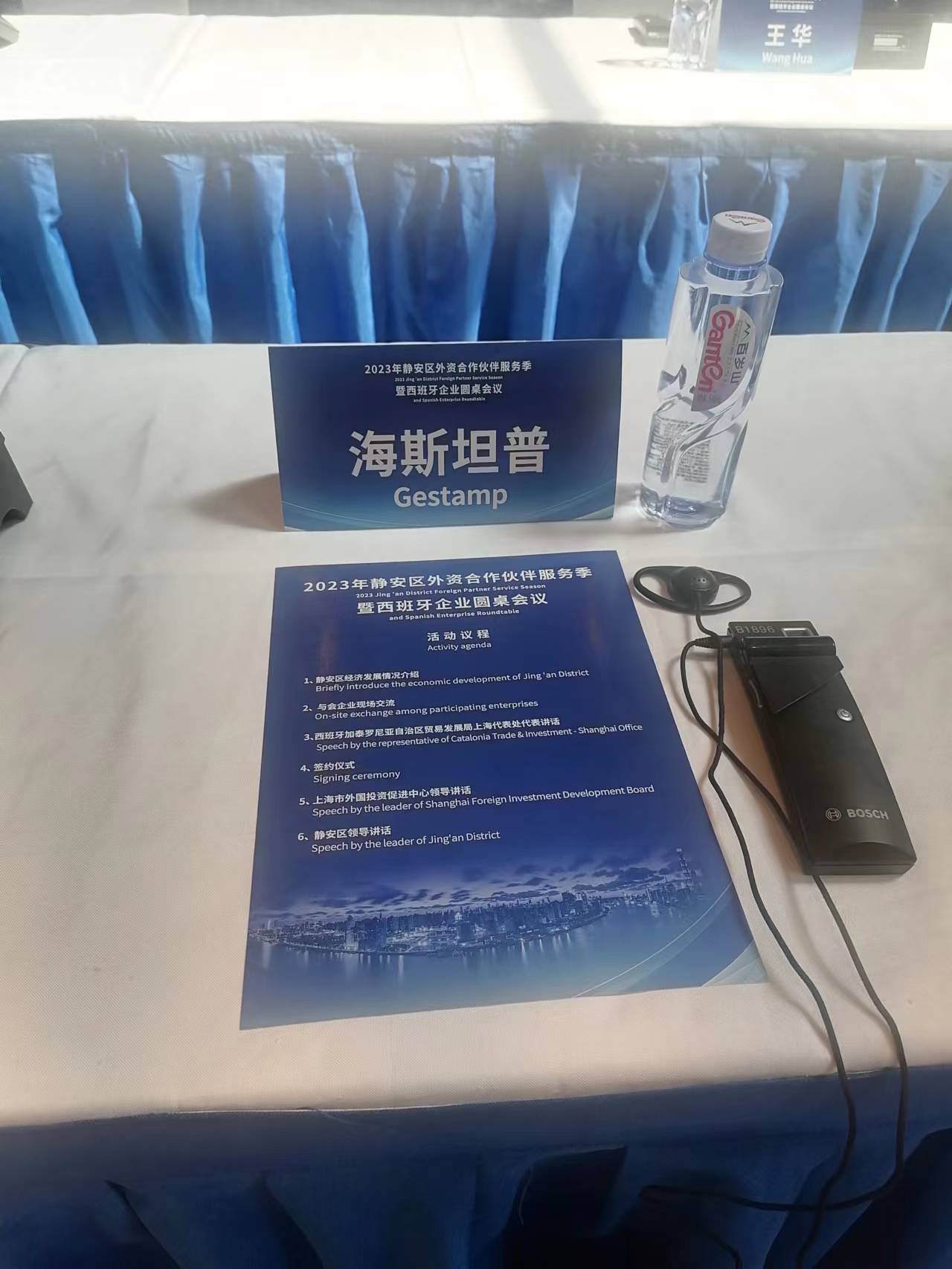 2023年靜安區(qū)外資合作伙伴服務(wù)季暨西班牙企業(yè)圓桌會議