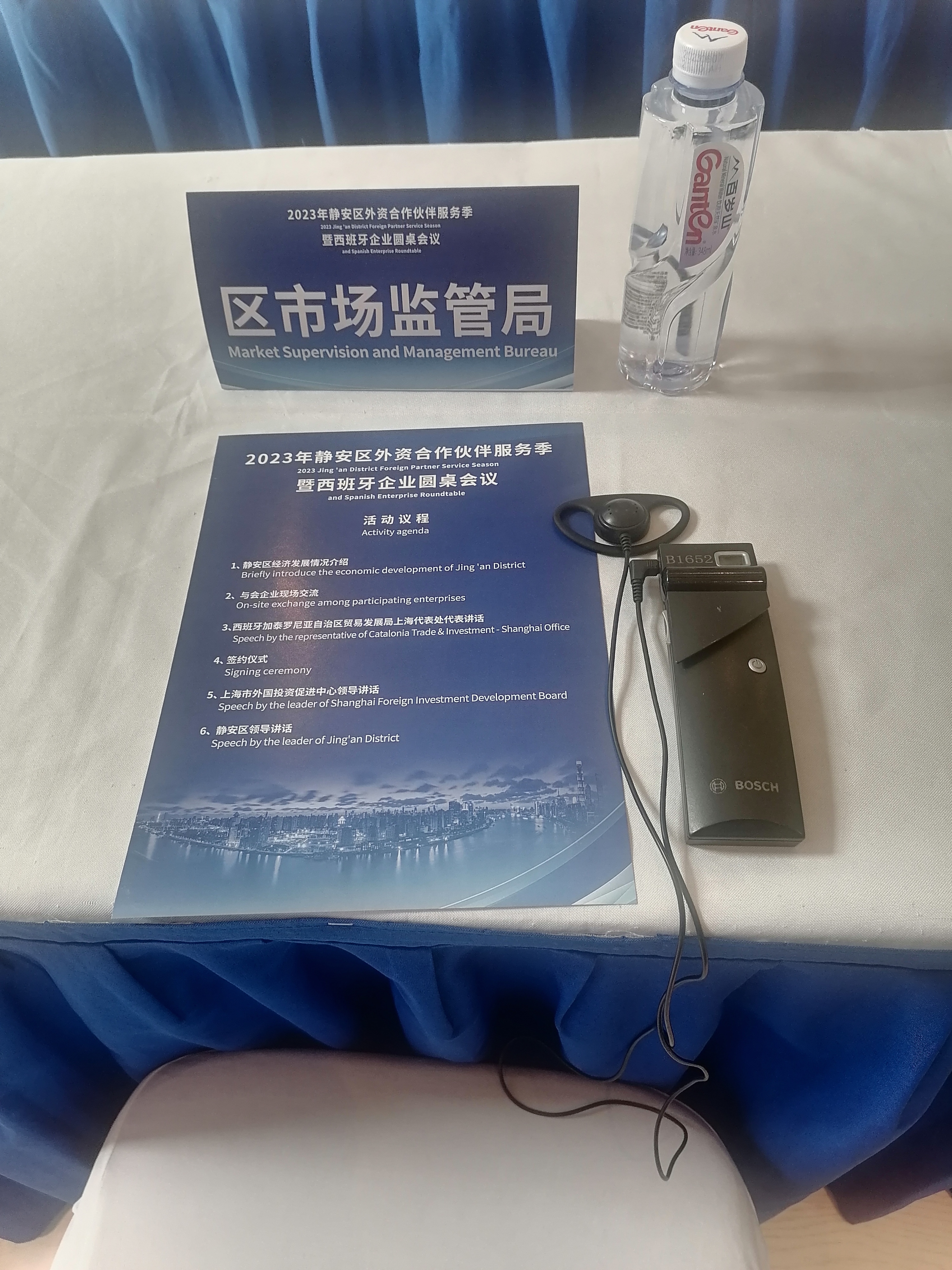 2023年靜安區(qū)外資合作伙伴服務(wù)季暨西班牙企業(yè)圓桌會議