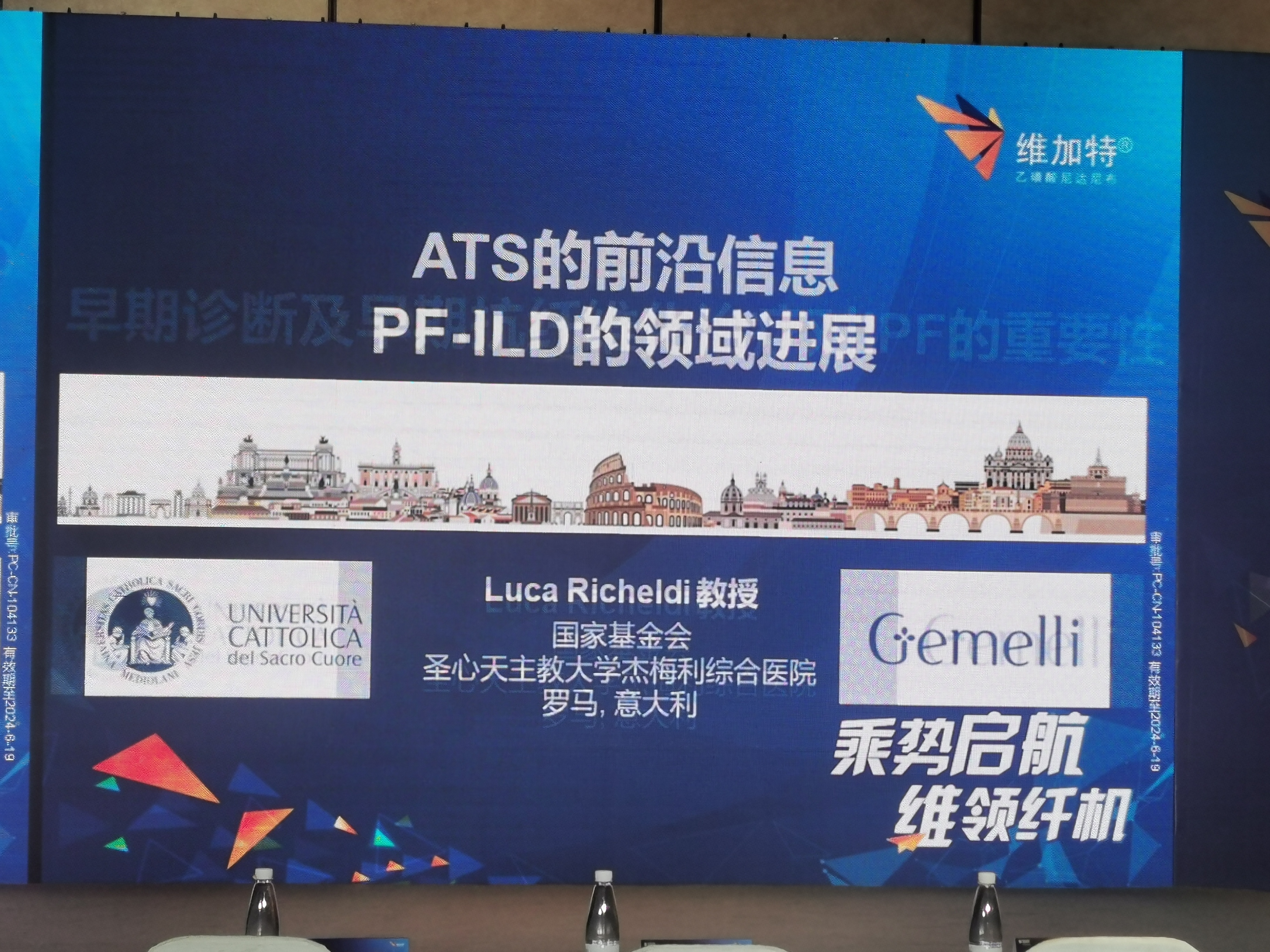 優(yōu)化抗纖維化治療策略 規(guī)范ILD診療丨2023維加特中外學術高峰論壇