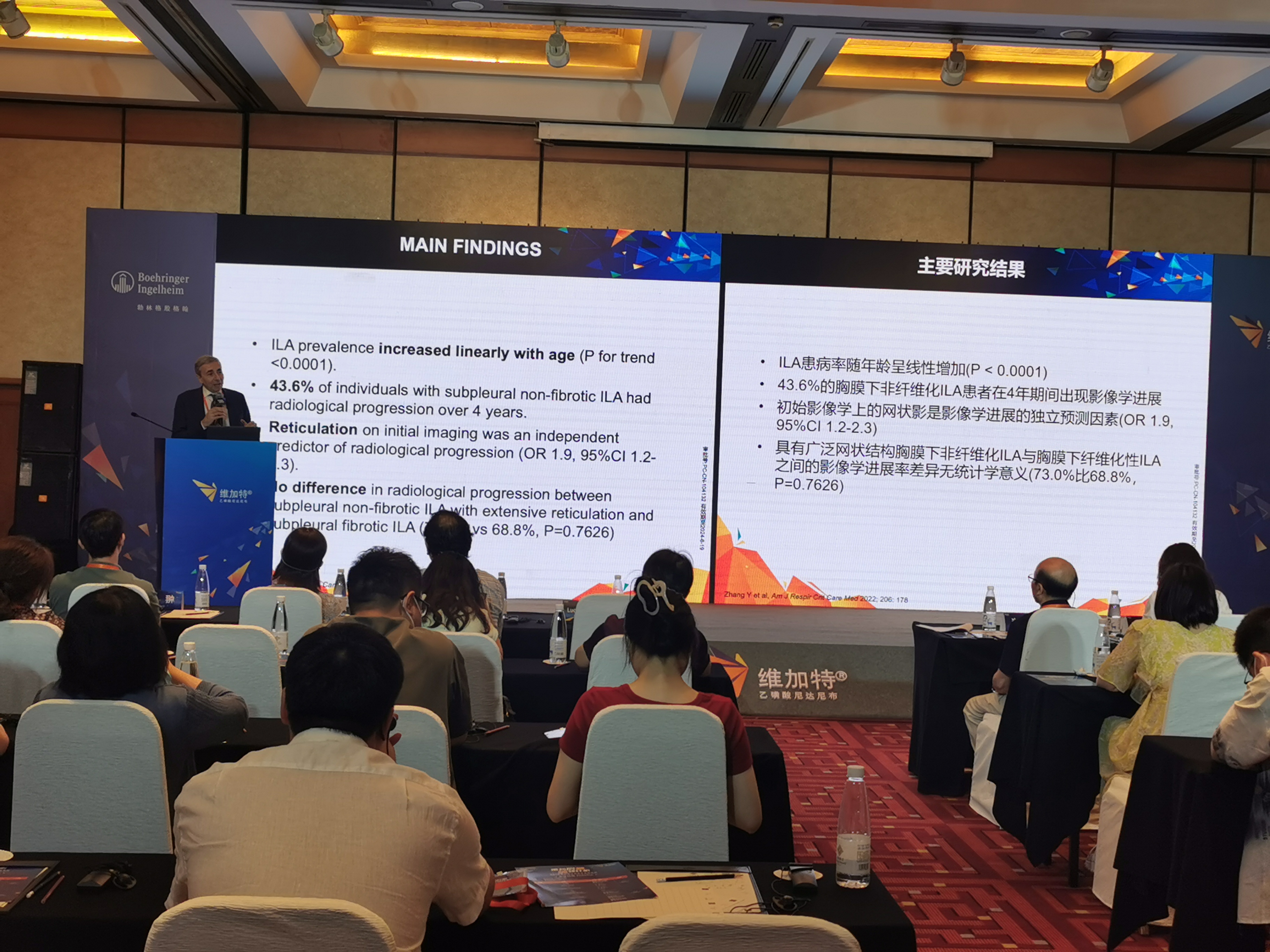 優(yōu)化抗纖維化治療策略 規(guī)范ILD診療丨2023維加特中外學術高峰論壇