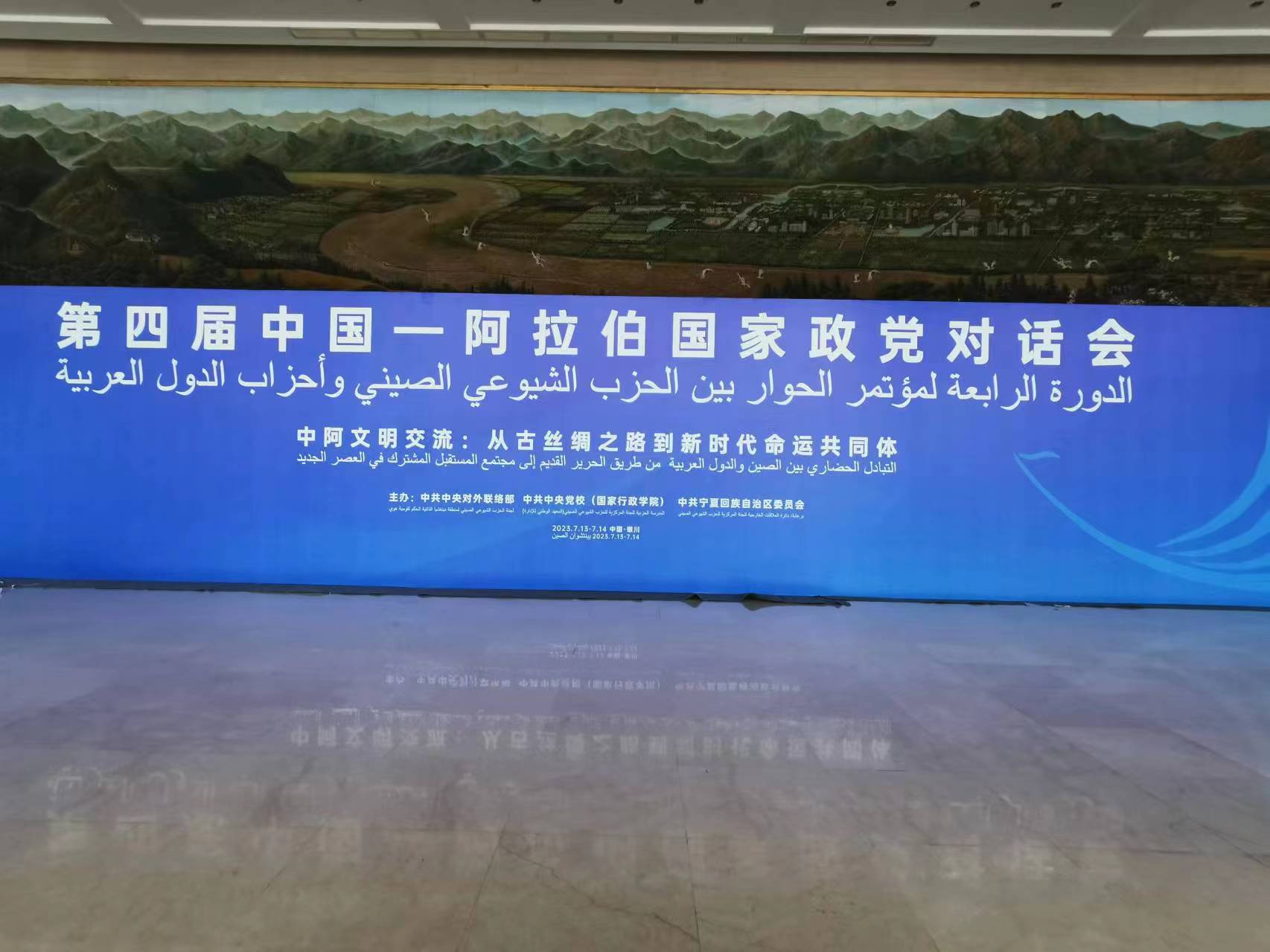 第四屆中阿政黨對話會(huì)舉行平行分議題討論，共話中阿文明交流的歷史與未來