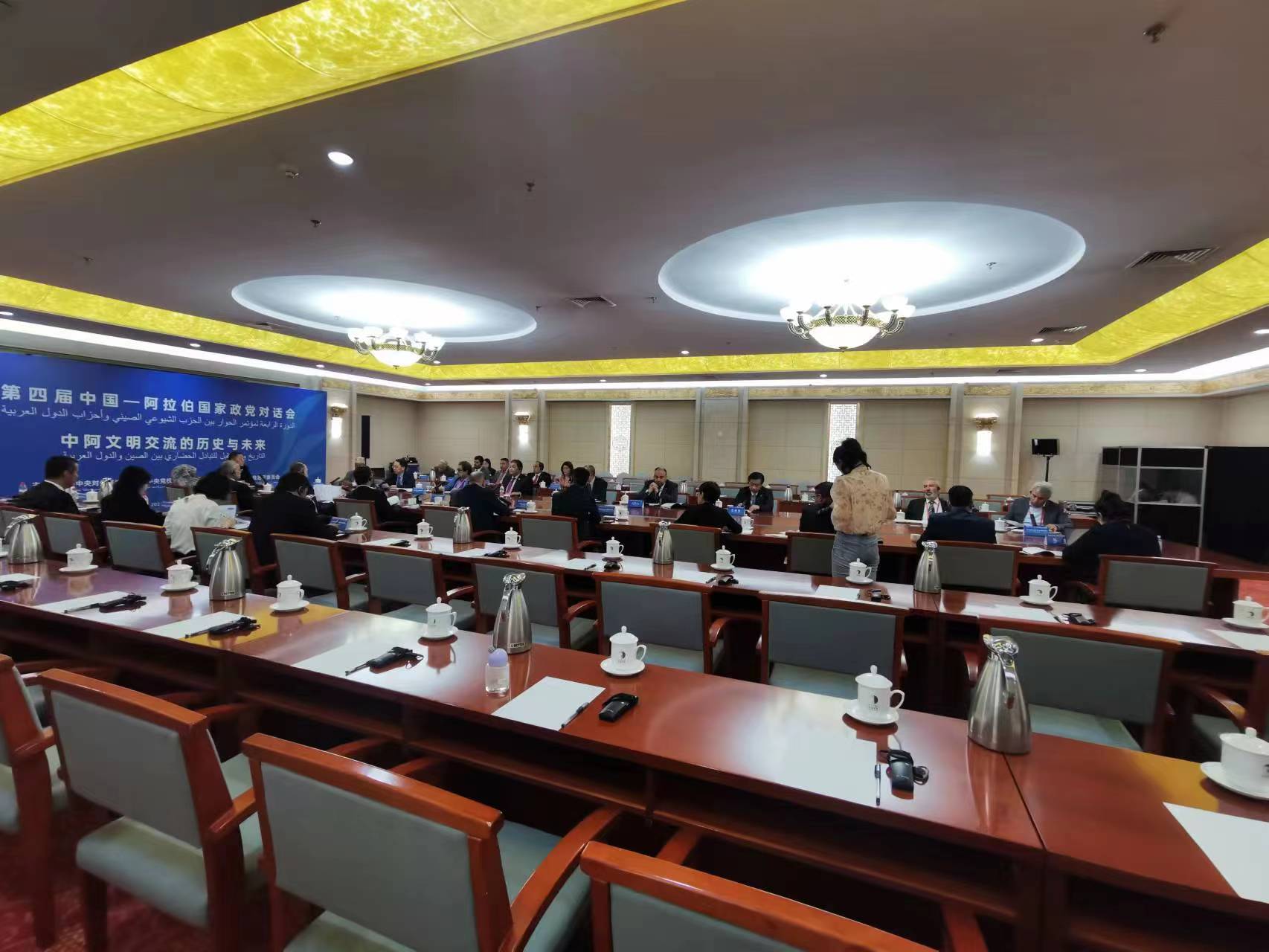 第四屆中阿政黨對話會舉行平行分議題討論，共話中阿文明交流的歷史與未來