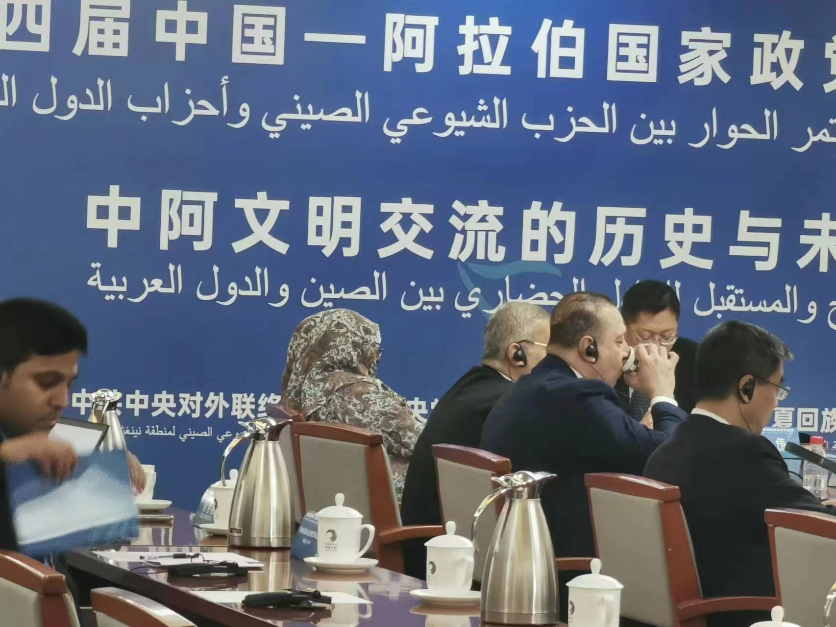 第四屆中阿政黨對話會舉行平行分議題討論，共話中阿文明交流的歷史與未來