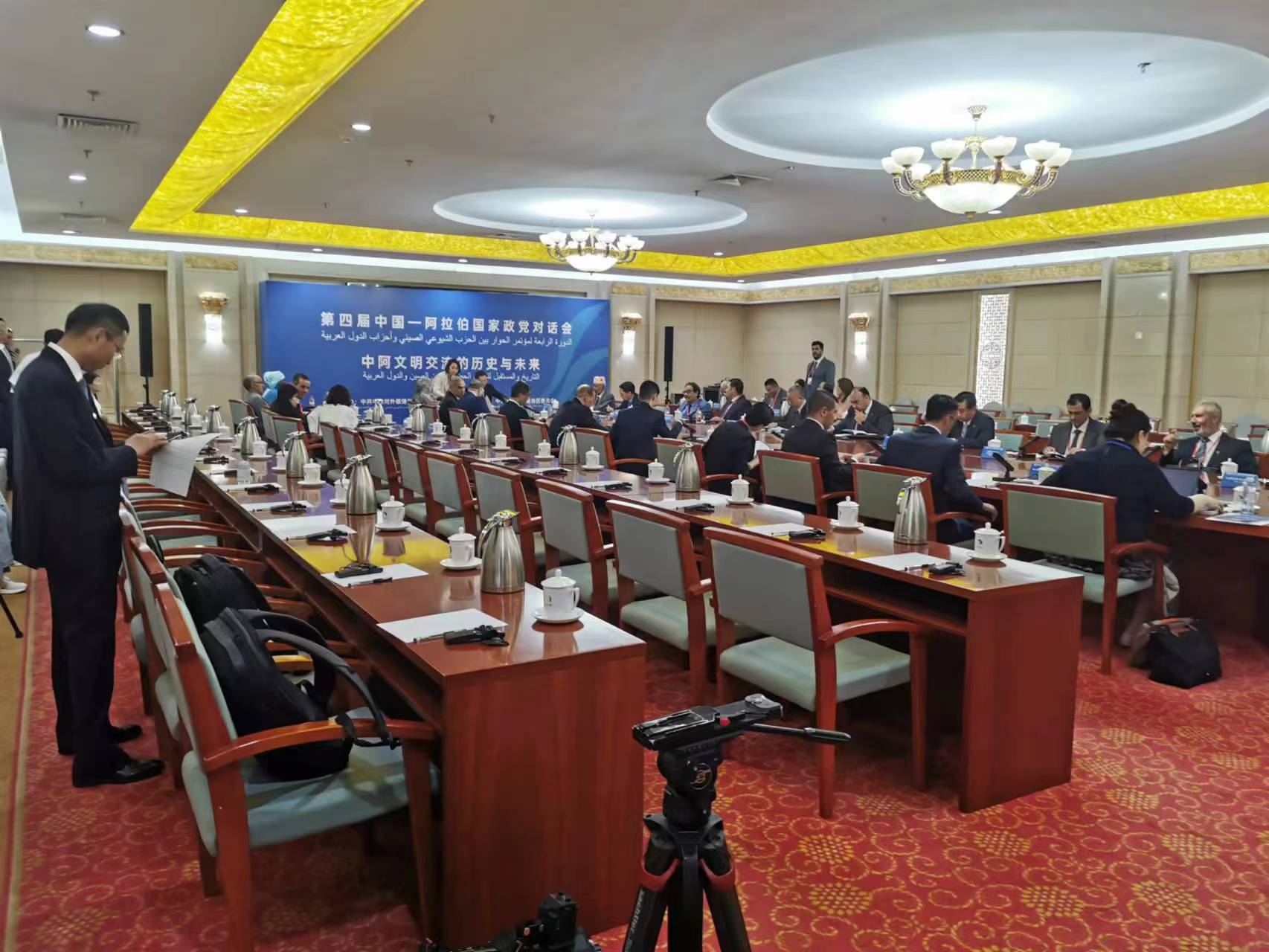 第四屆中阿政黨對話會舉行平行分議題討論，共話中阿文明交流的歷史與未來