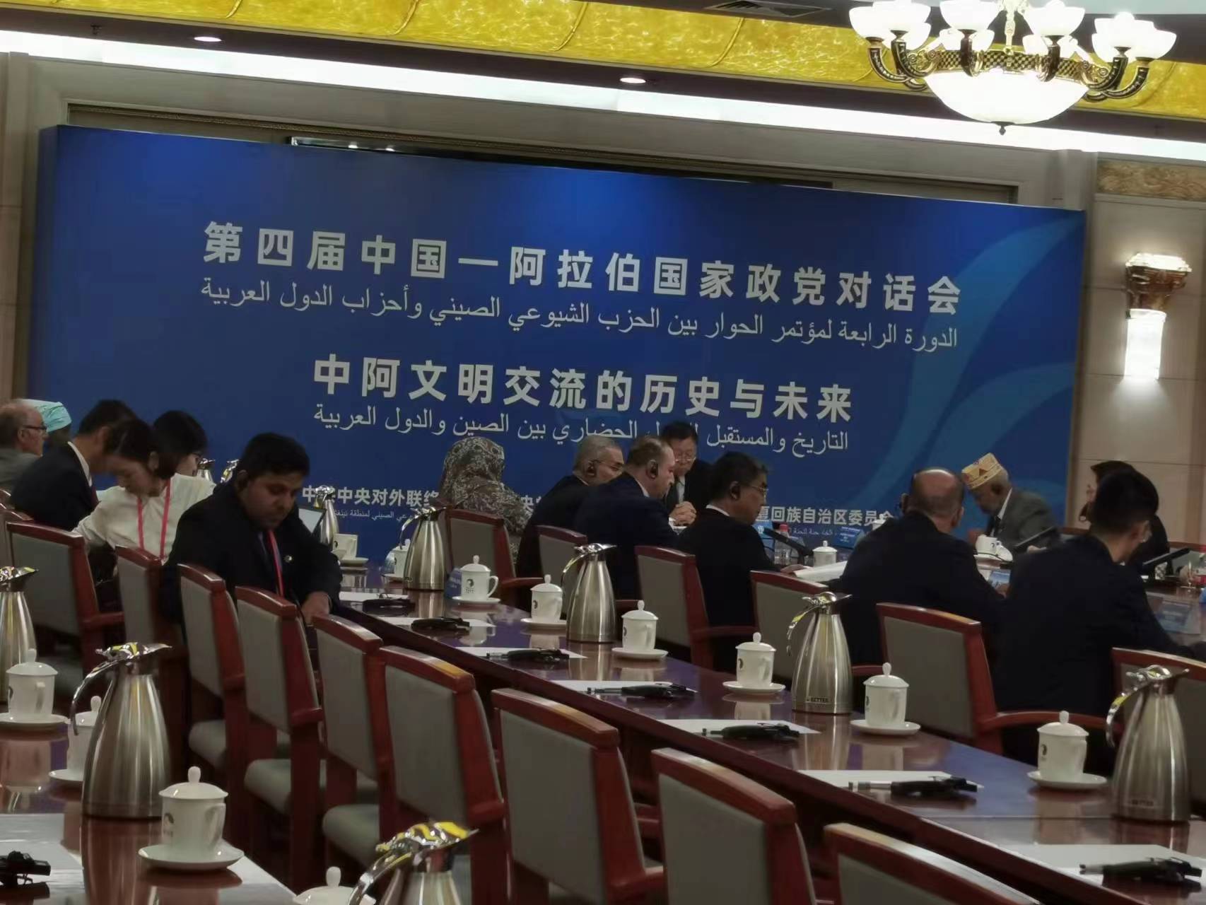 第四屆中阿政黨對話會舉行平行分議題討論，共話中阿文明交流的歷史與未來