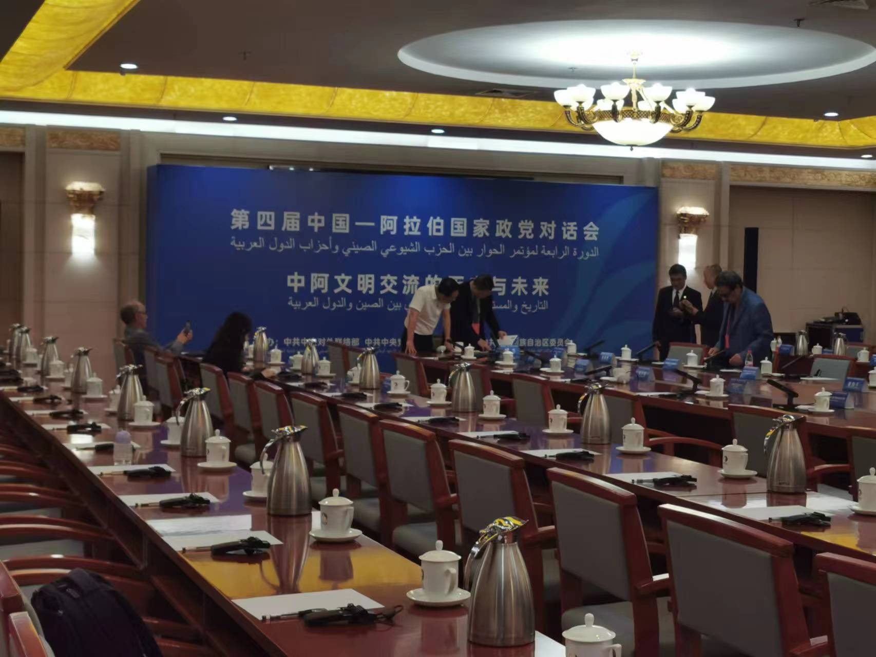 第四屆中阿政黨對話會舉行平行分議題討論，共話中阿文明交流的歷史與未來