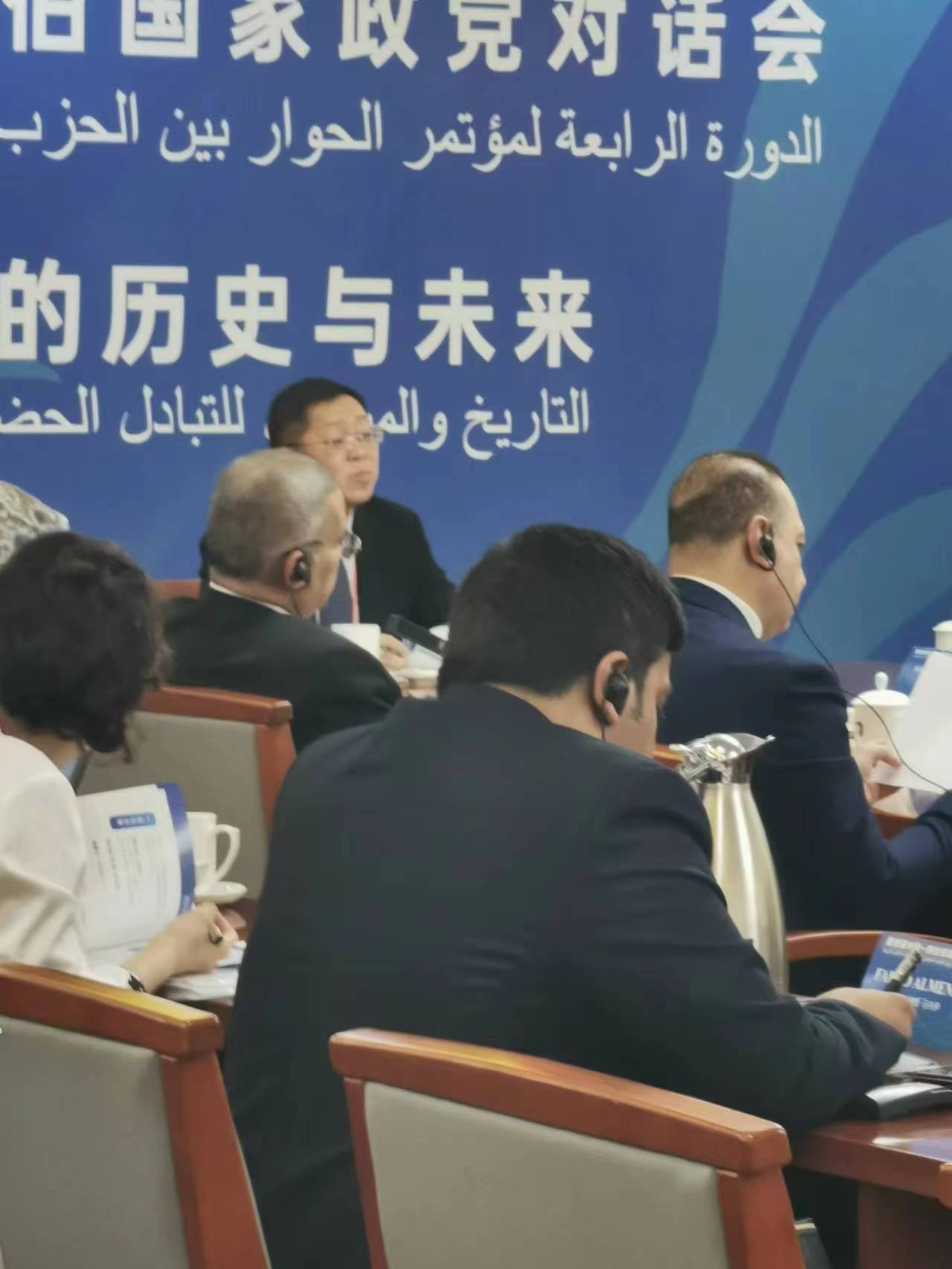 第四屆中阿政黨對話會舉行平行分議題討論，共話中阿文明交流的歷史與未來