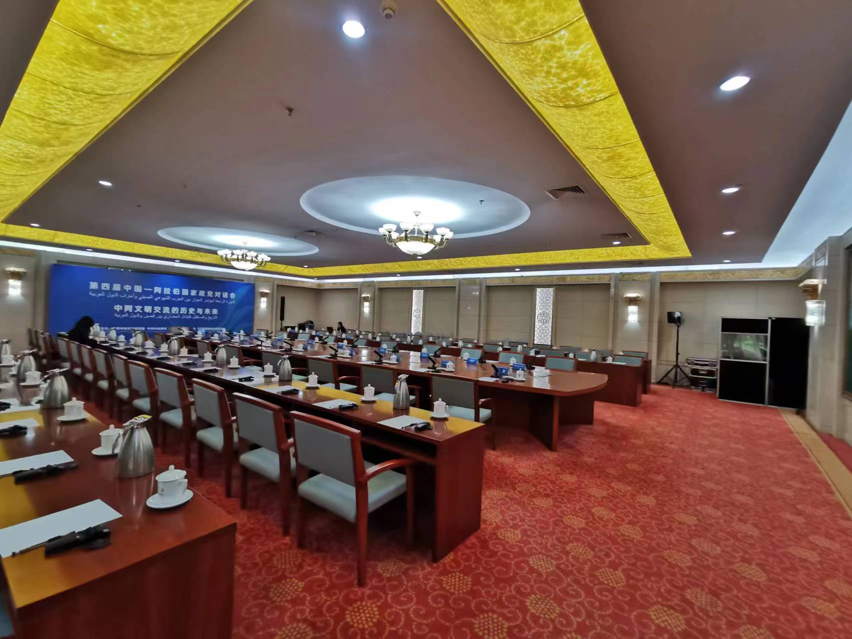 第四屆中阿政黨對話會舉行平行分議題討論，共話中阿文明交流的歷史與未來