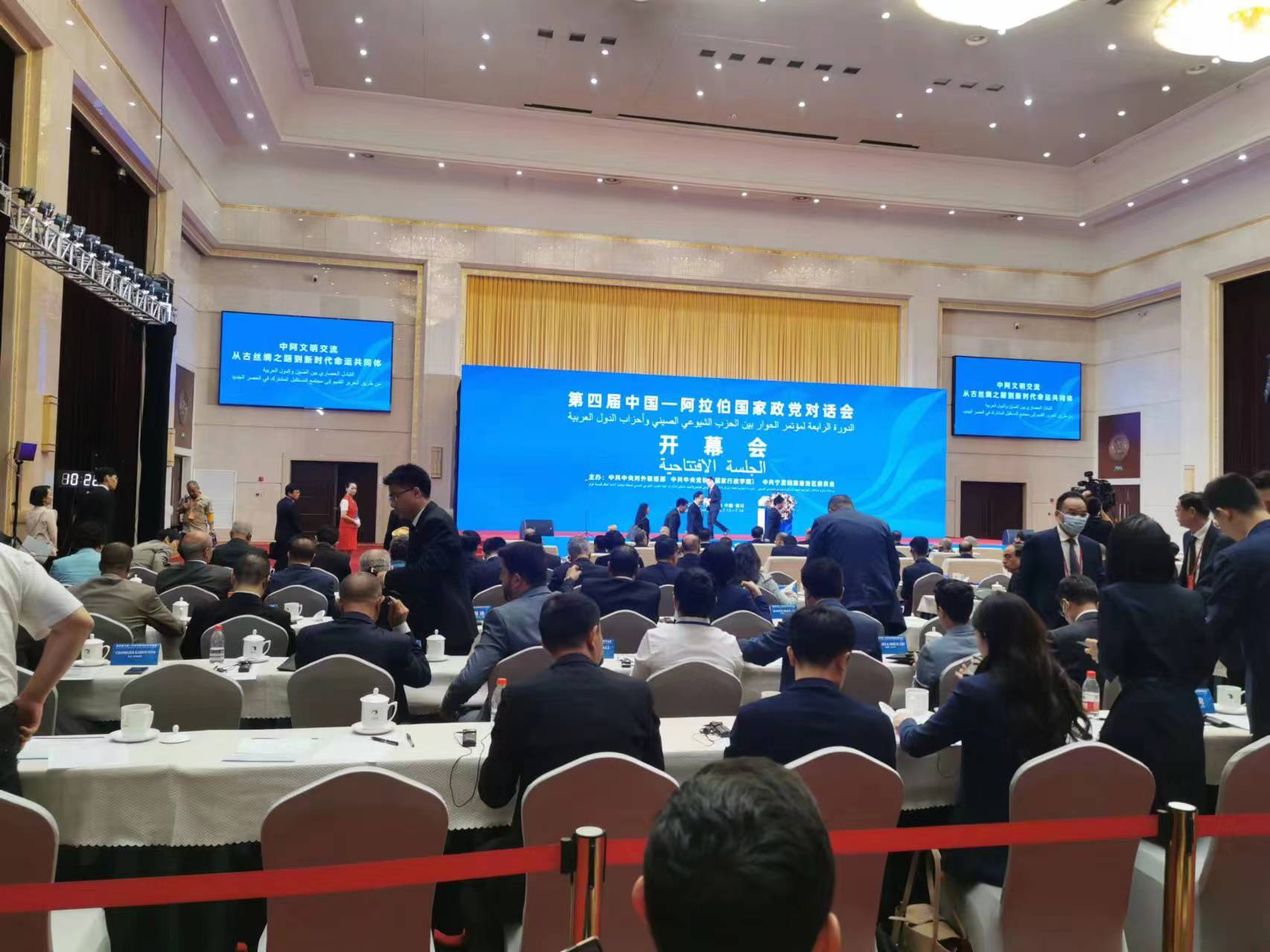 第四屆中阿政黨對話會舉行平行分議題討論，共話中阿文明交流的歷史與未來