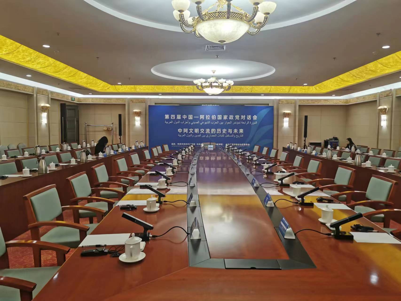 第四屆中阿政黨對話會舉行平行分議題討論，共話中阿文明交流的歷史與未來