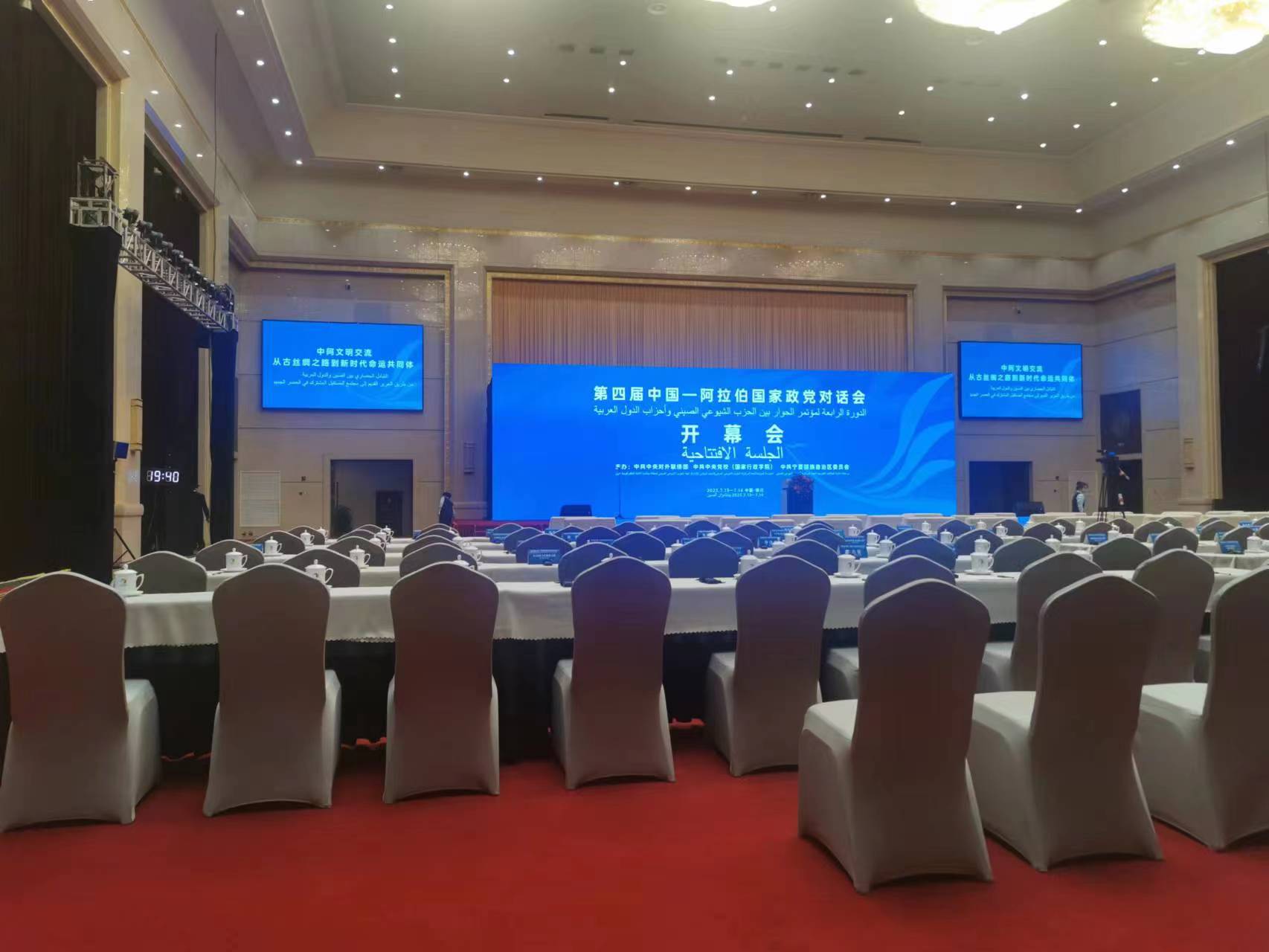 第四屆中阿政黨對話會舉行平行分議題討論，共話中阿文明交流的歷史與未來