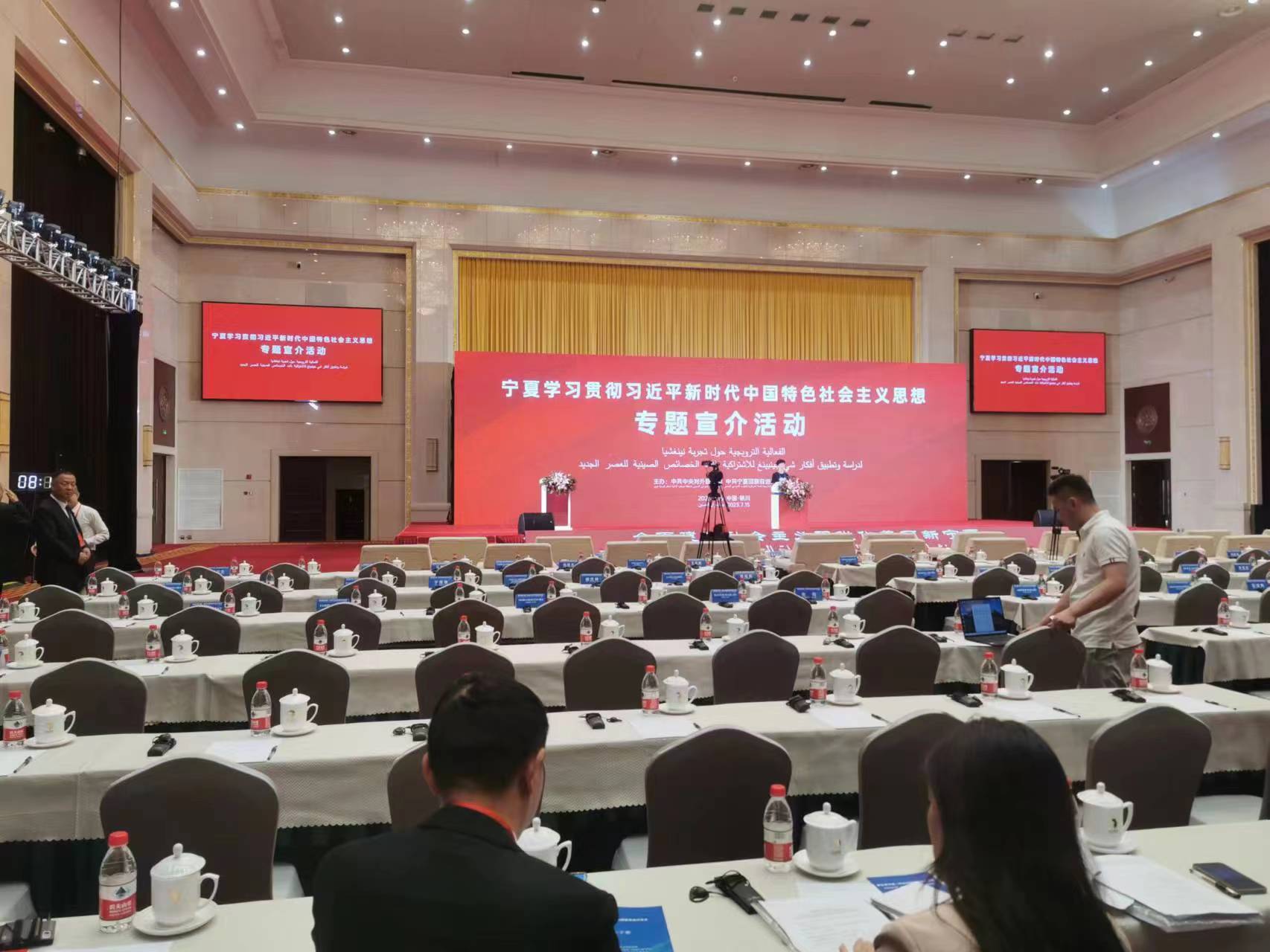中聯(lián)部和自治區(qū)黨委舉辦寧夏學習貫徹習近平新時代中國特色社會主義思想專題宣介活動