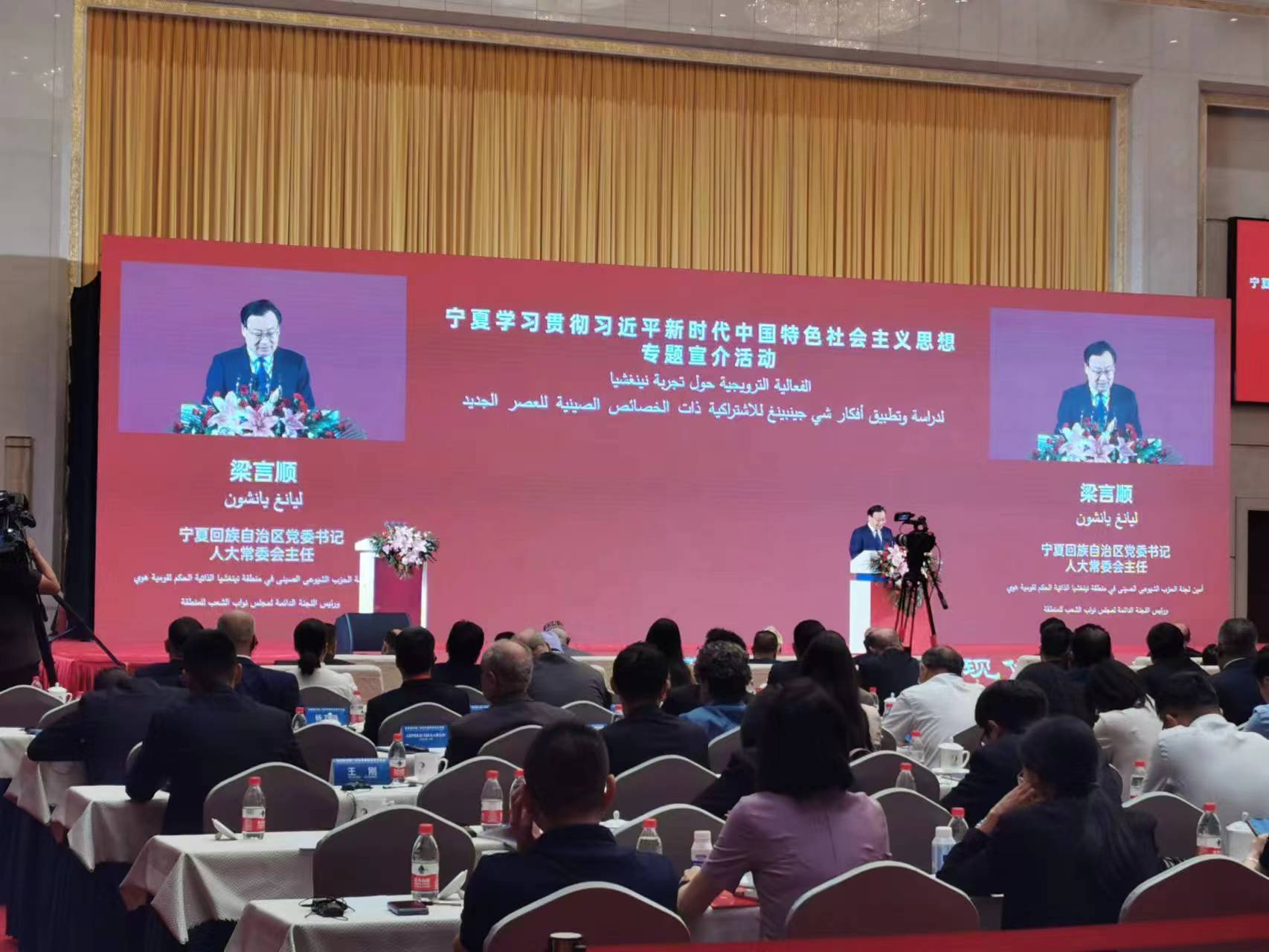 中聯(lián)部和自治區(qū)黨委舉辦寧夏學習貫徹習近平新時代中國特色社會主義思想專題宣介活動